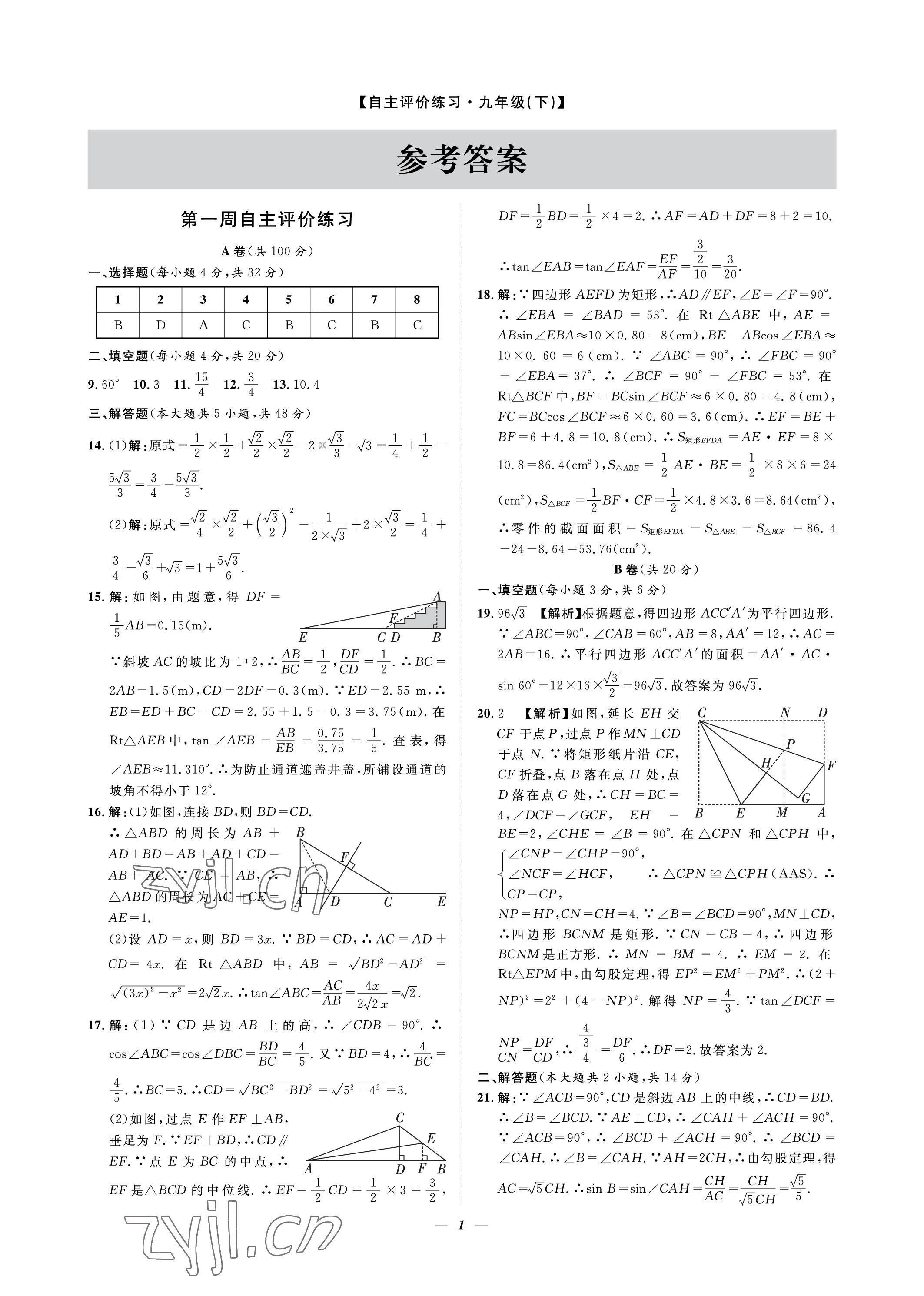 2023年課內(nèi)達(dá)標(biāo)同步學(xué)案初數(shù)一號(hào)九年級(jí)數(shù)學(xué)下冊(cè)北師大版 參考答案第1頁