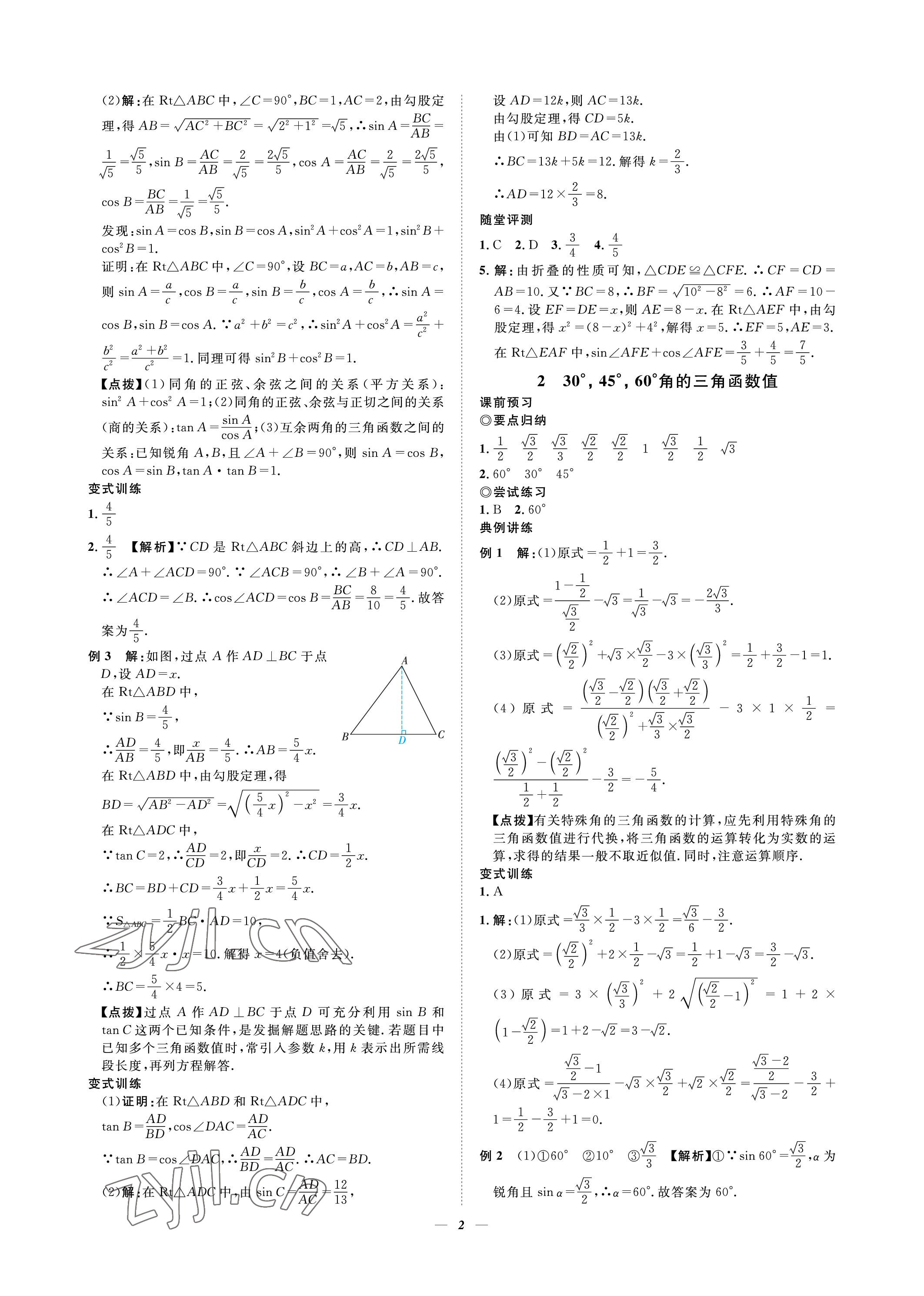 2023年課內(nèi)達標同步學(xué)案初數(shù)一號九年級數(shù)學(xué)下冊北師大版 參考答案第2頁