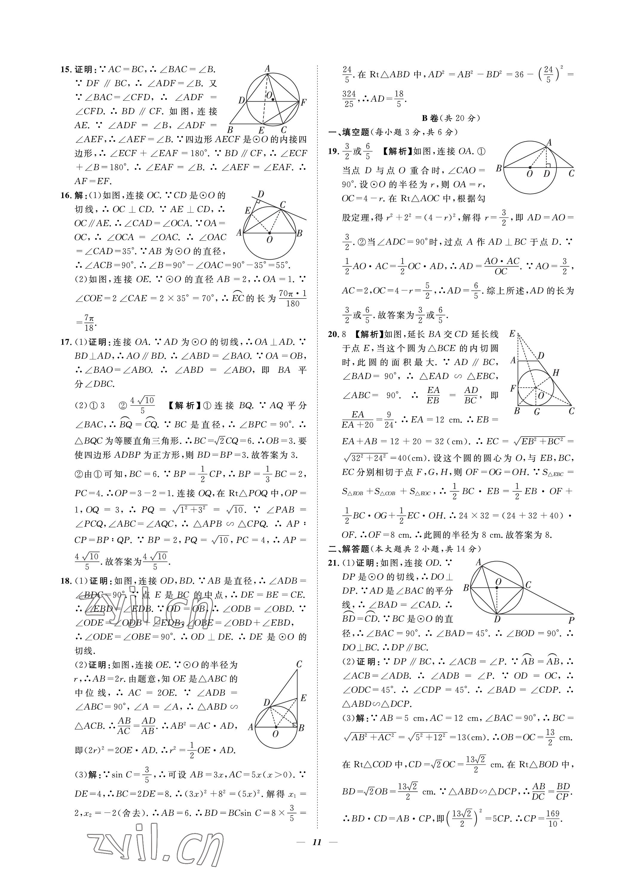 2023年課內(nèi)達(dá)標(biāo)同步學(xué)案初數(shù)一號(hào)九年級(jí)數(shù)學(xué)下冊(cè)北師大版 參考答案第11頁