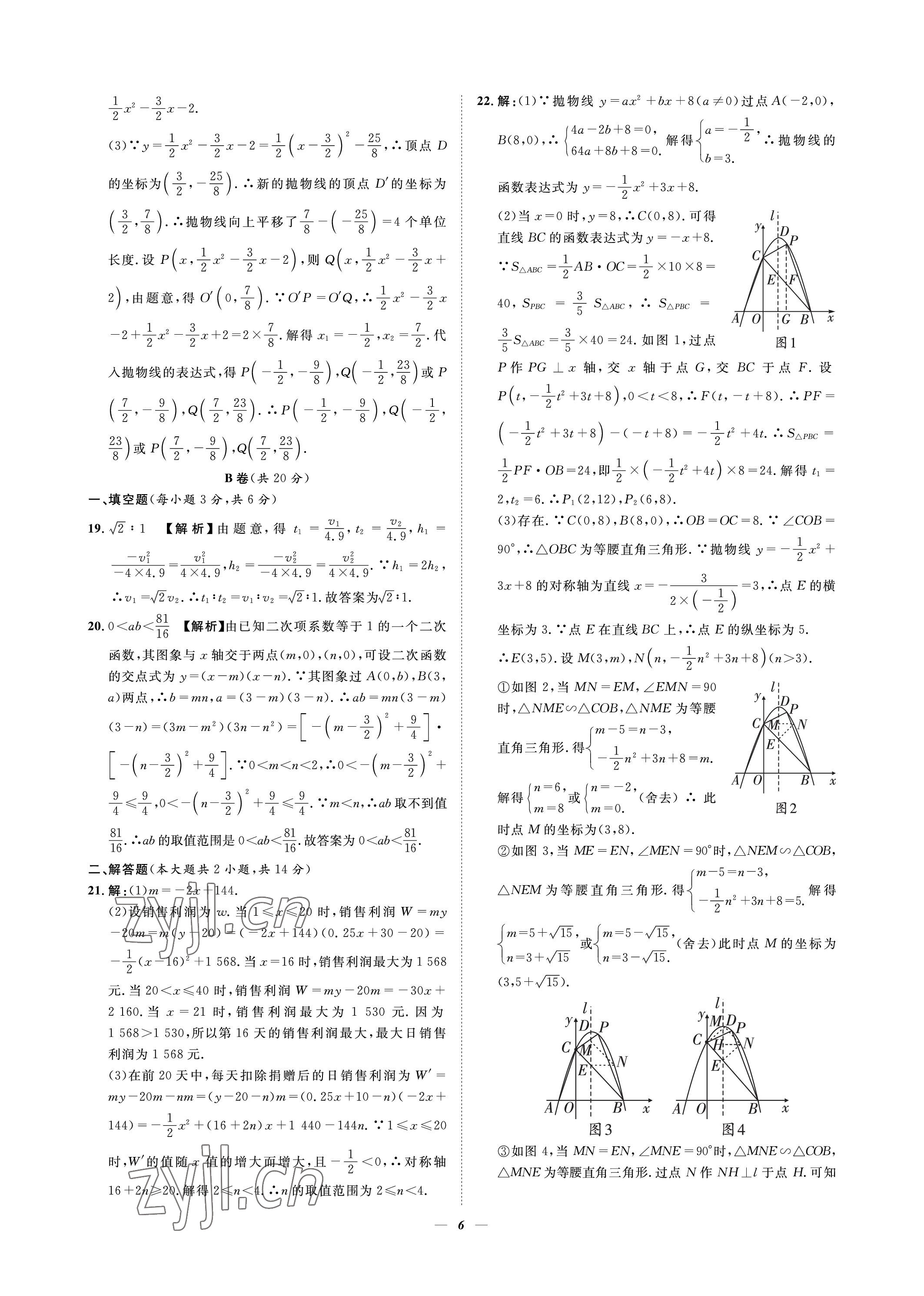 2023年課內達標同步學案初數(shù)一號九年級數(shù)學下冊北師大版 參考答案第6頁