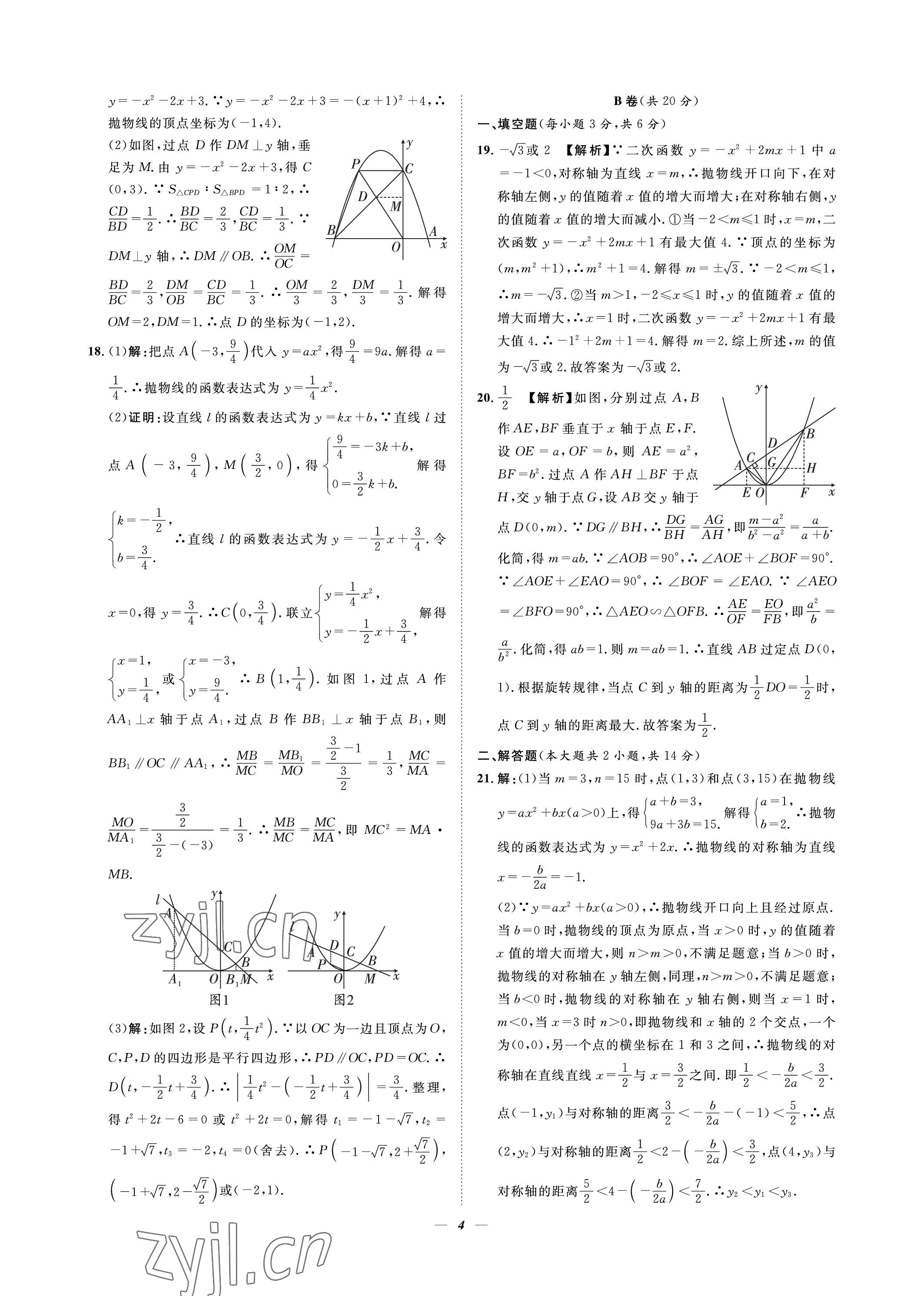 2023年課內(nèi)達標(biāo)同步學(xué)案初數(shù)一號九年級數(shù)學(xué)下冊北師大版 參考答案第4頁