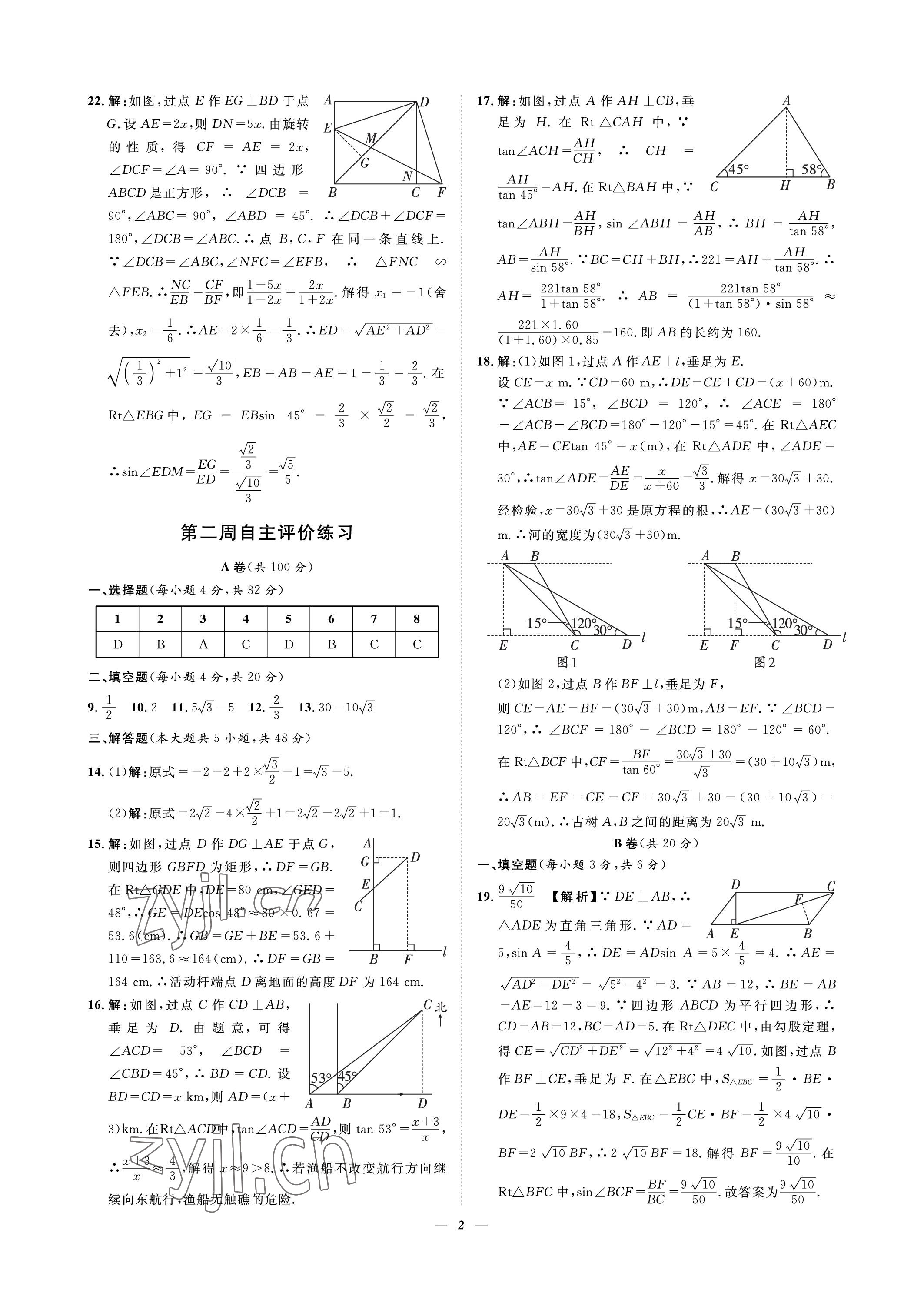 2023年課內(nèi)達(dá)標(biāo)同步學(xué)案初數(shù)一號九年級數(shù)學(xué)下冊北師大版 參考答案第2頁