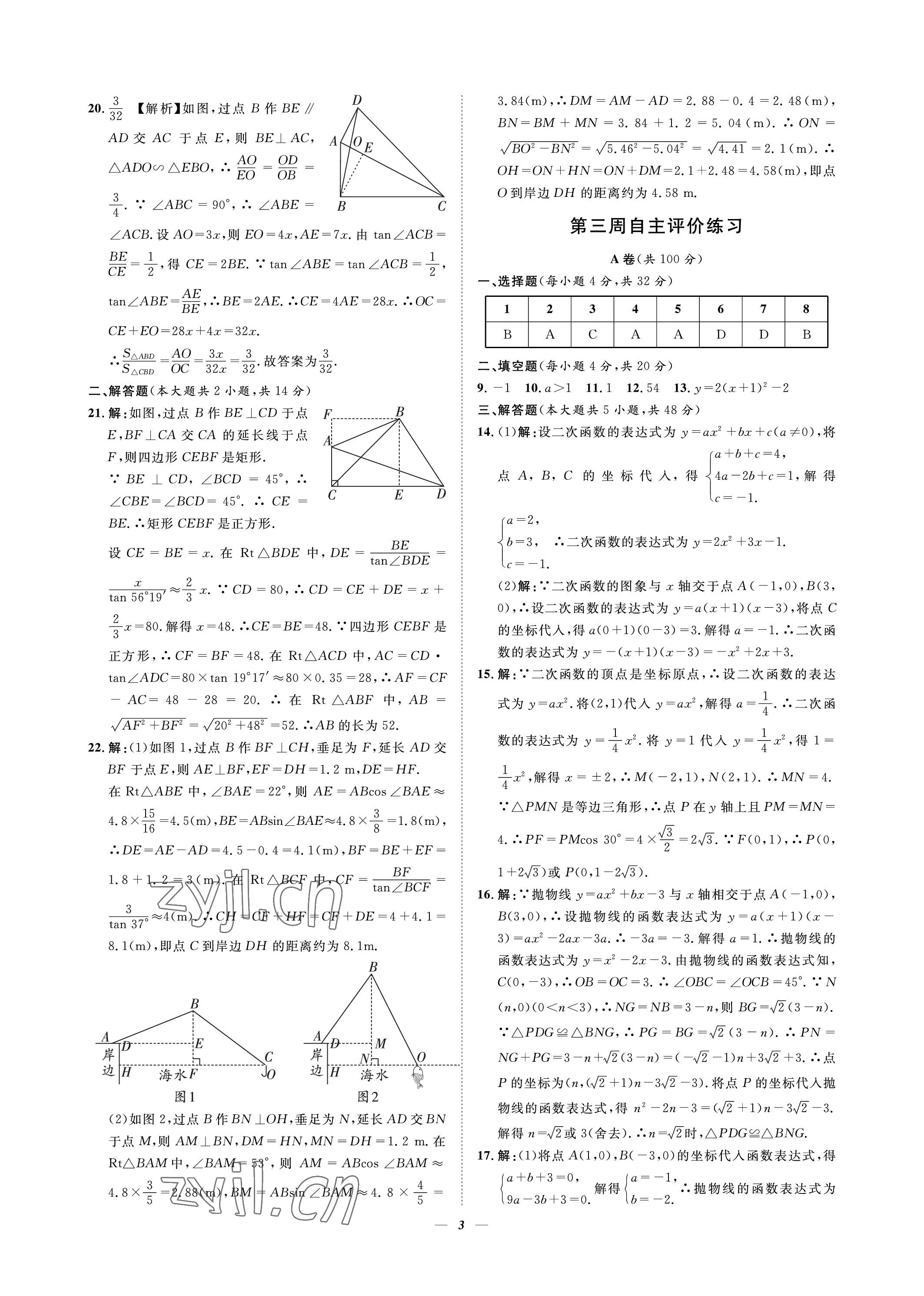 2023年課內達標同步學案初數一號九年級數學下冊北師大版 參考答案第3頁