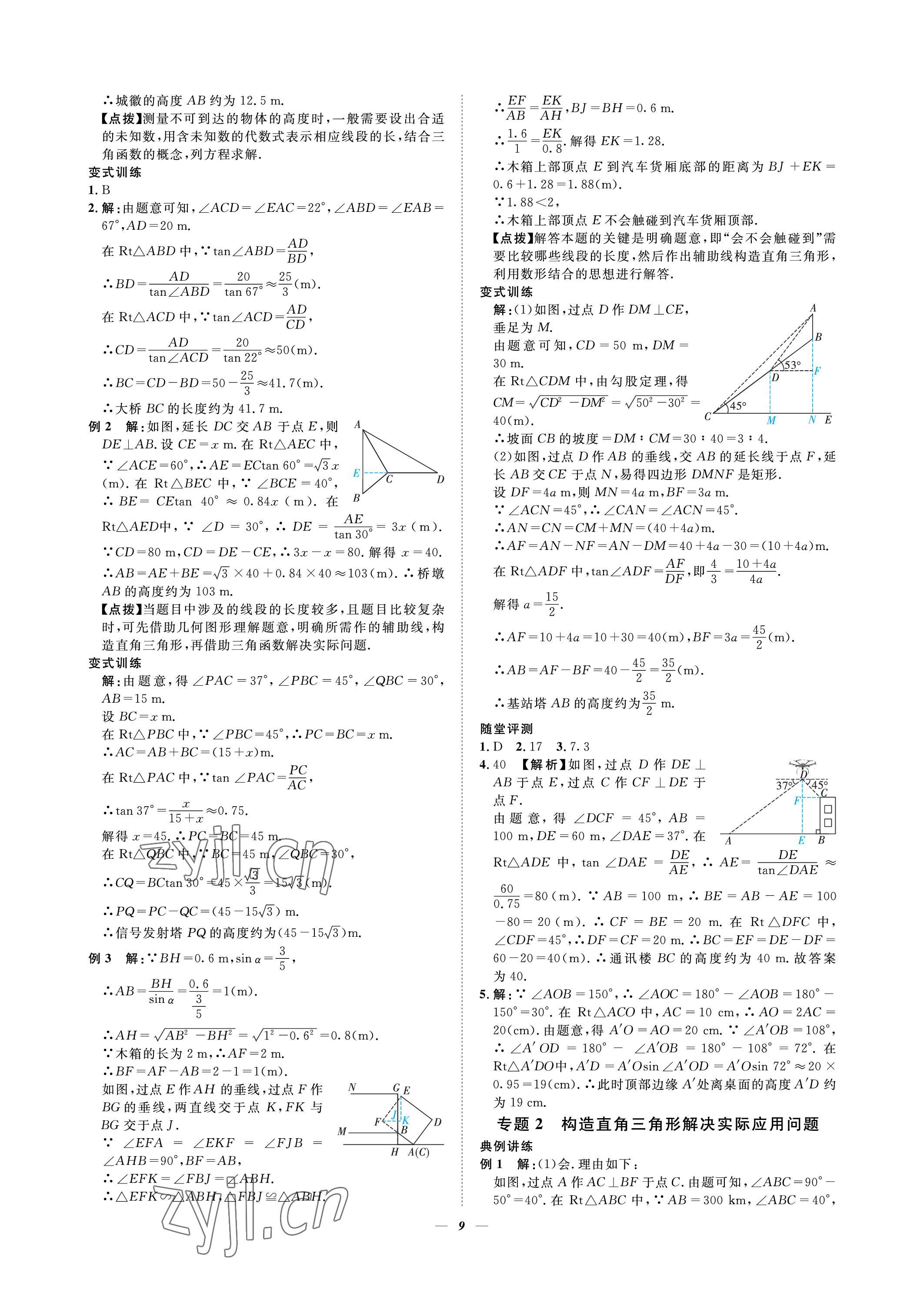 2023年課內達標同步學案初數(shù)一號九年級數(shù)學下冊北師大版 參考答案第9頁