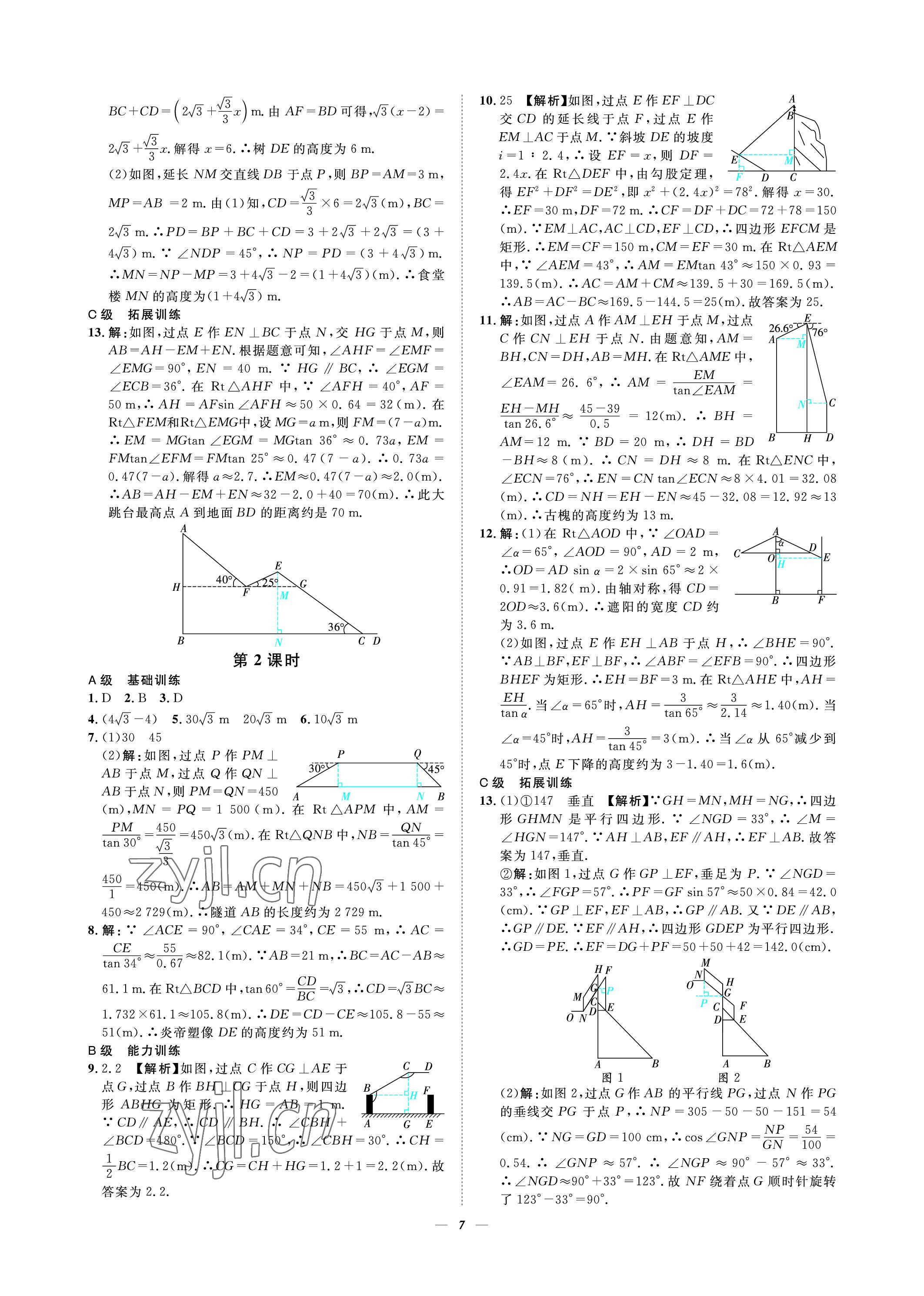 2023年課外培優(yōu)分層訓(xùn)練初數(shù)一號九年級數(shù)學(xué)下冊北師大版 參考答案第7頁