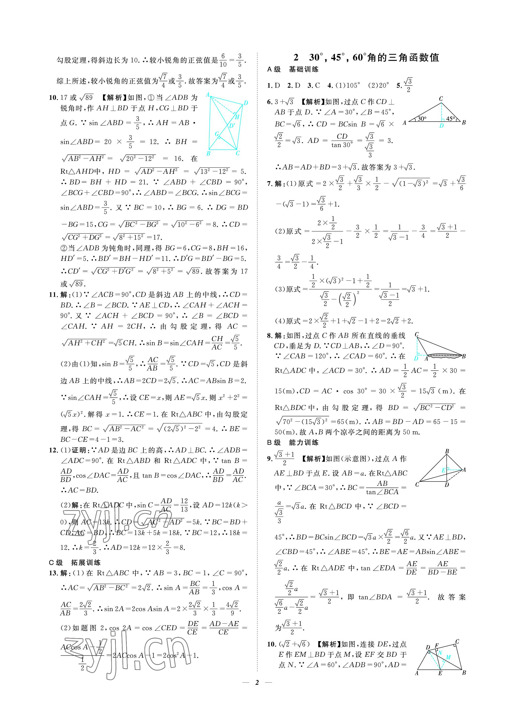 2023年課外培優(yōu)分層訓(xùn)練初數(shù)一號九年級數(shù)學(xué)下冊北師大版 參考答案第2頁