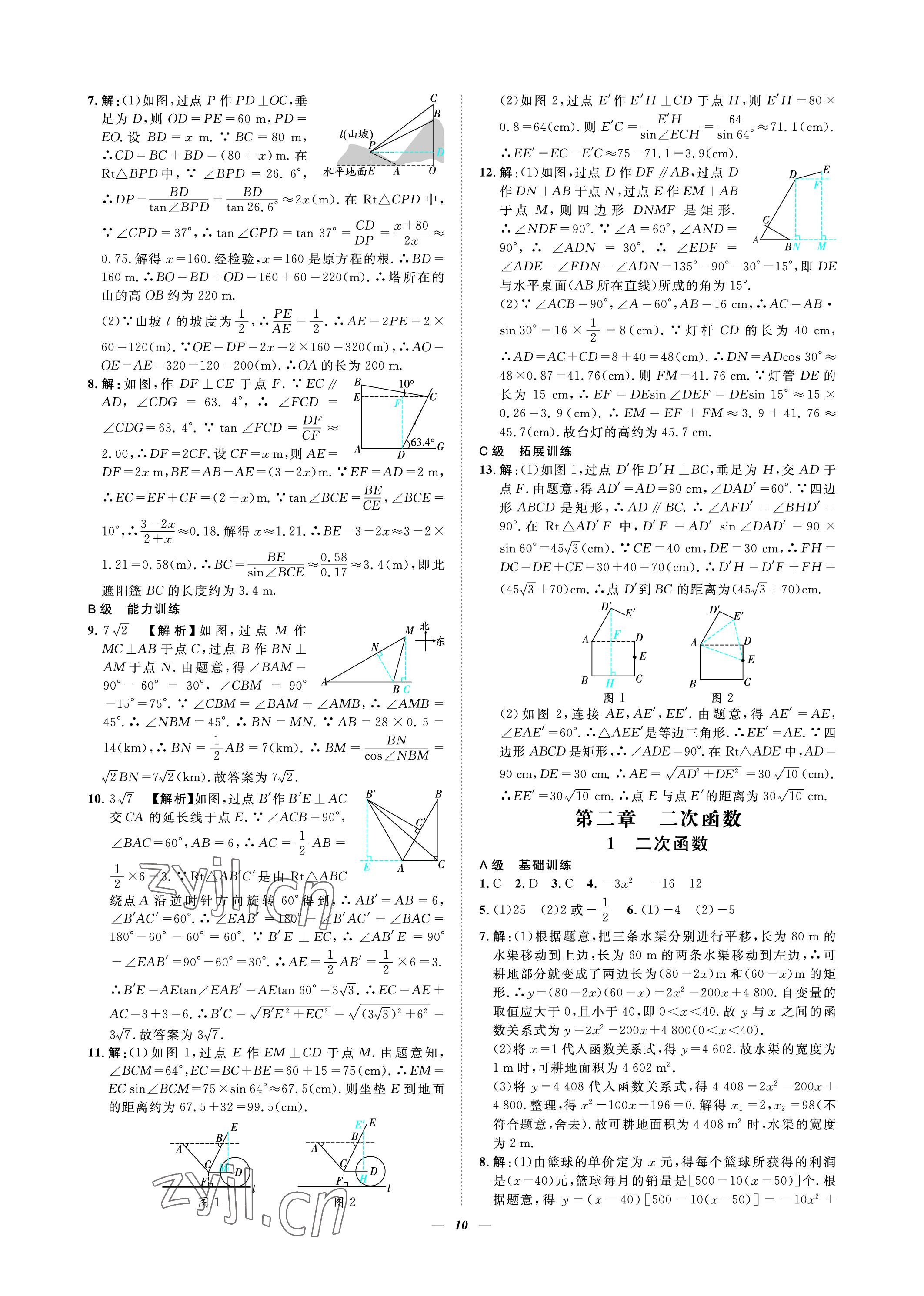 2023年課外培優(yōu)分層訓(xùn)練初數(shù)一號九年級數(shù)學(xué)下冊北師大版 參考答案第10頁