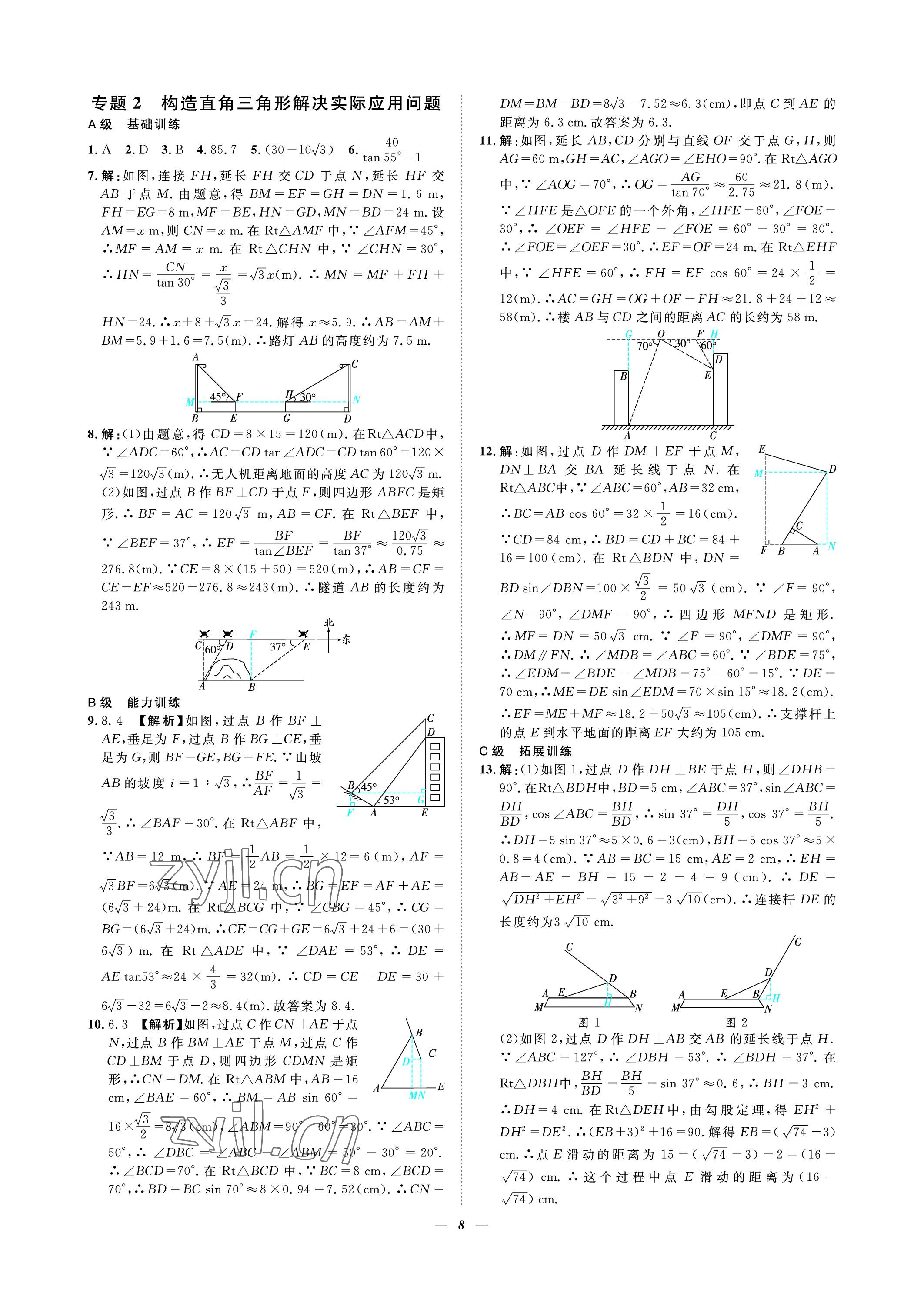 2023年課外培優(yōu)分層訓練初數(shù)一號九年級數(shù)學下冊北師大版 參考答案第8頁