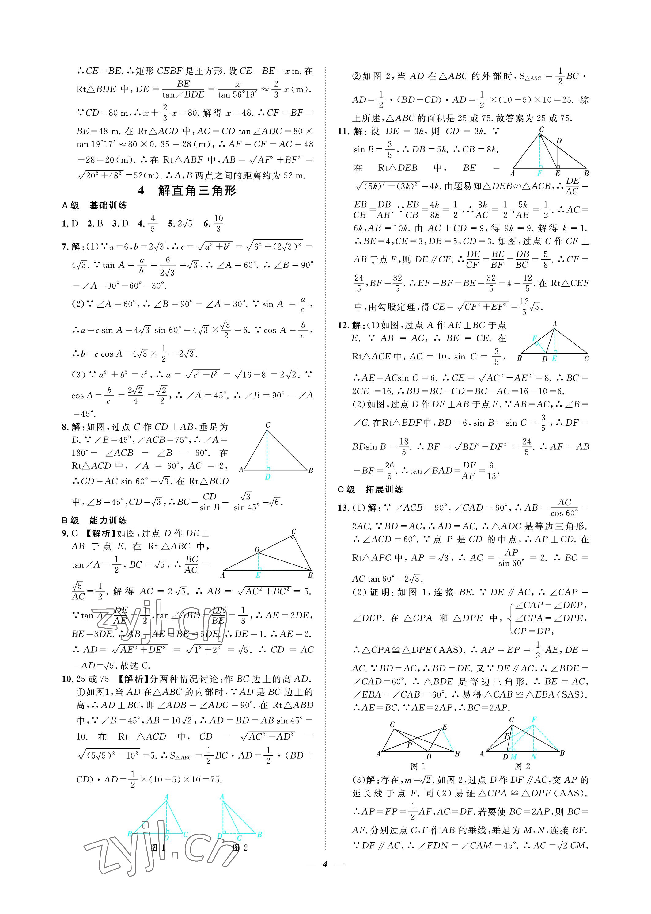 2023年課外培優(yōu)分層訓(xùn)練初數(shù)一號九年級數(shù)學(xué)下冊北師大版 參考答案第4頁