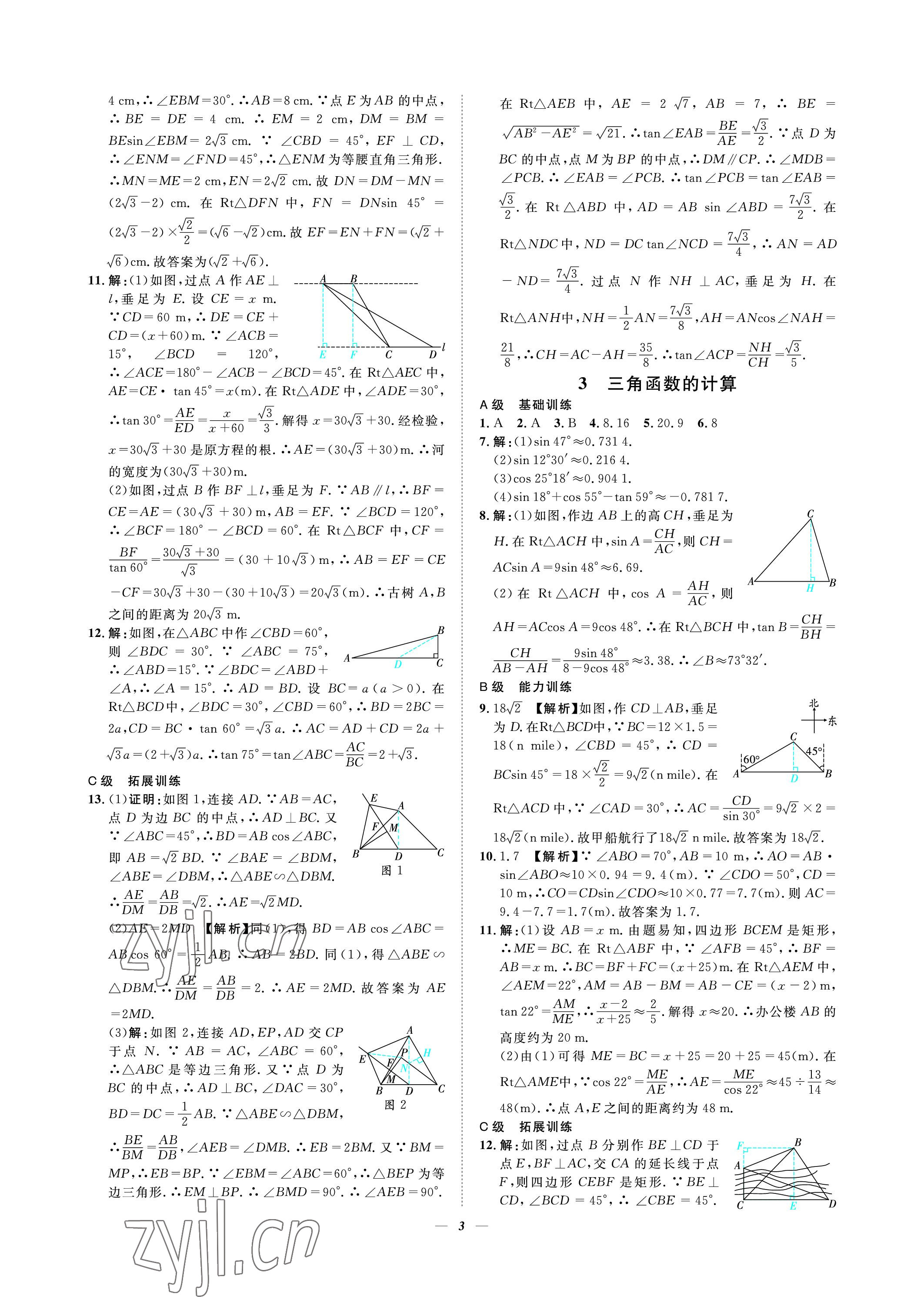 2023年課外培優(yōu)分層訓(xùn)練初數(shù)一號(hào)九年級(jí)數(shù)學(xué)下冊(cè)北師大版 參考答案第3頁