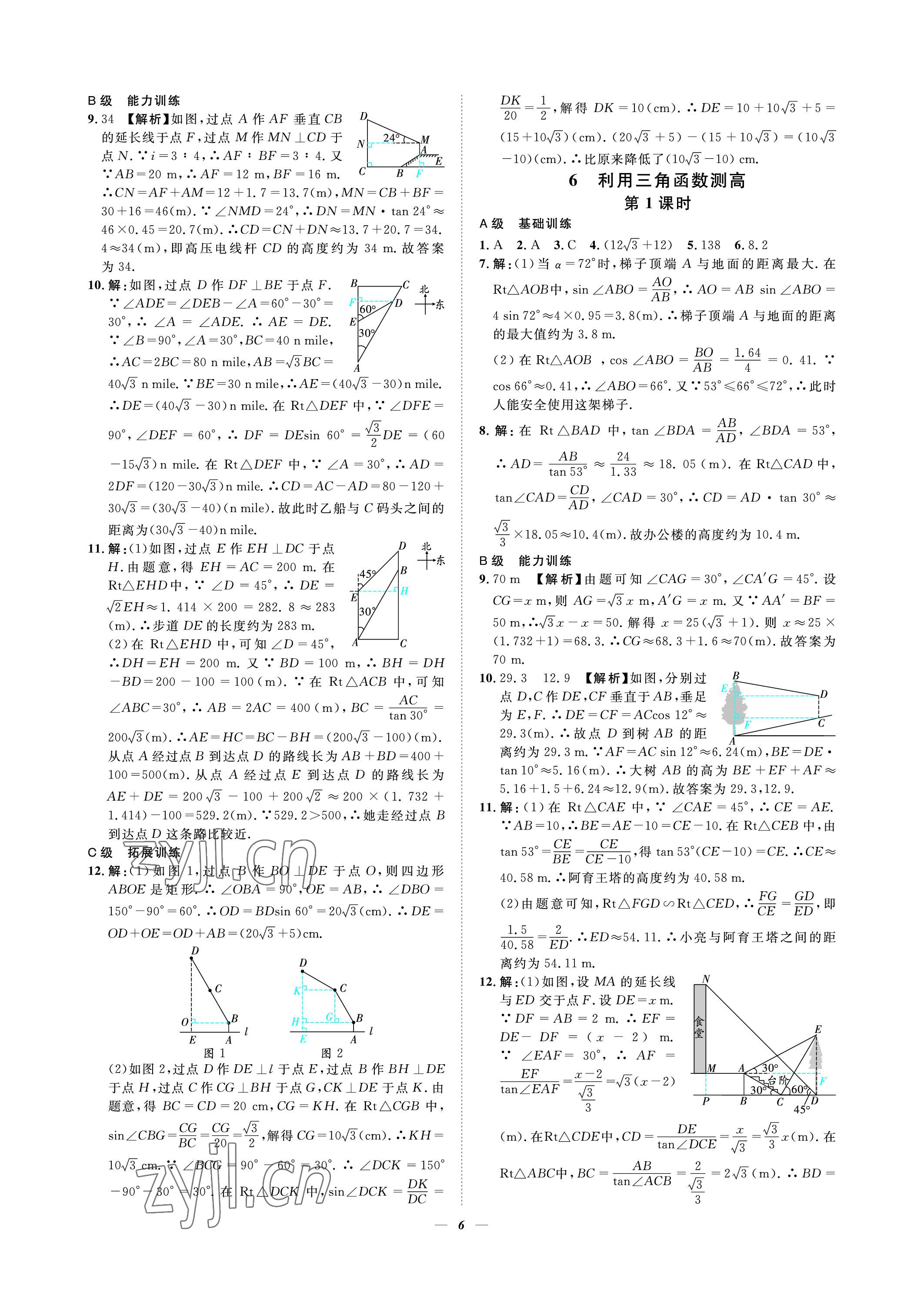 2023年課外培優(yōu)分層訓(xùn)練初數(shù)一號(hào)九年級(jí)數(shù)學(xué)下冊(cè)北師大版 參考答案第6頁(yè)