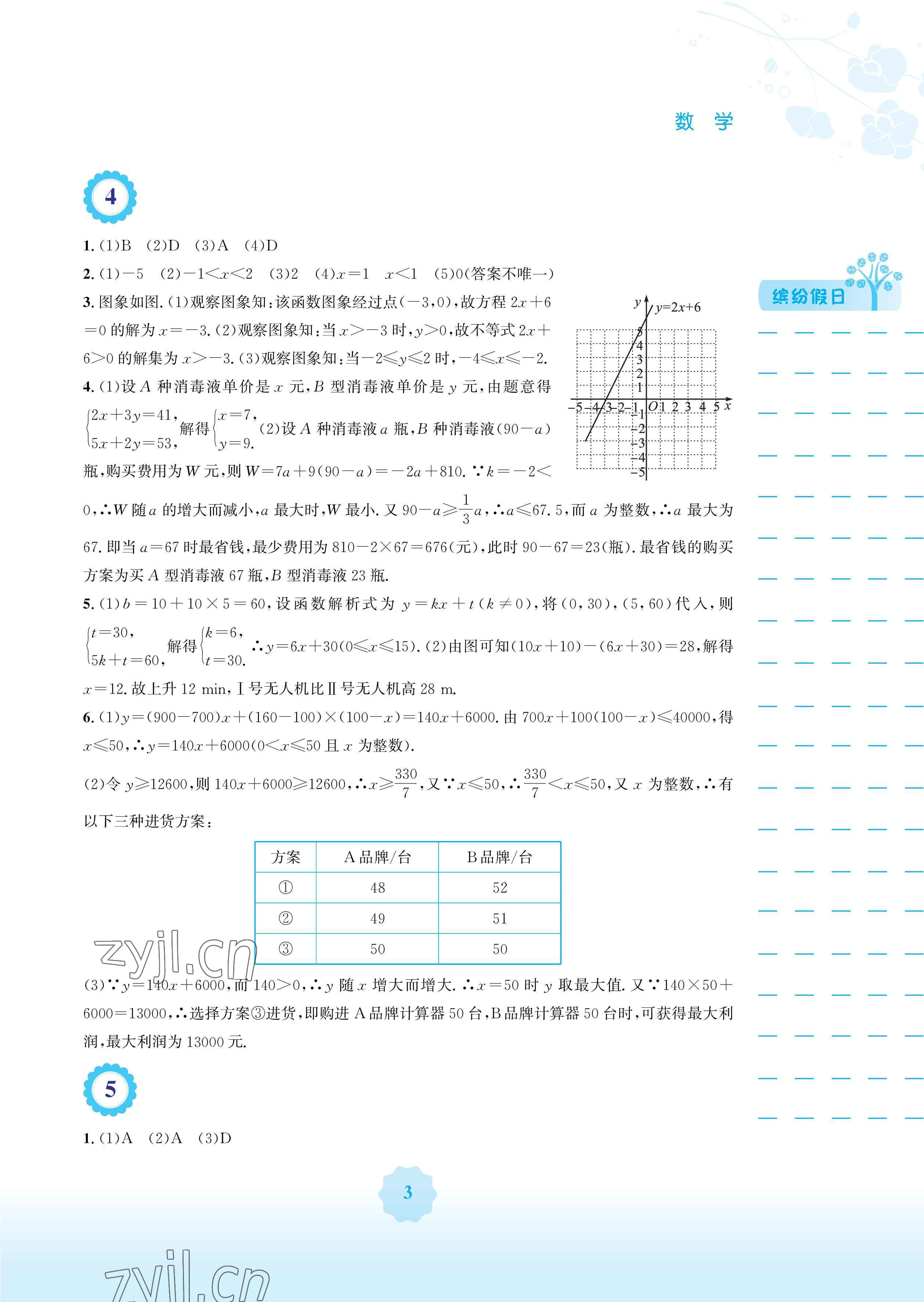 2023年寒假生活安徽教育出版社八年级数学通用版 参考答案第3页