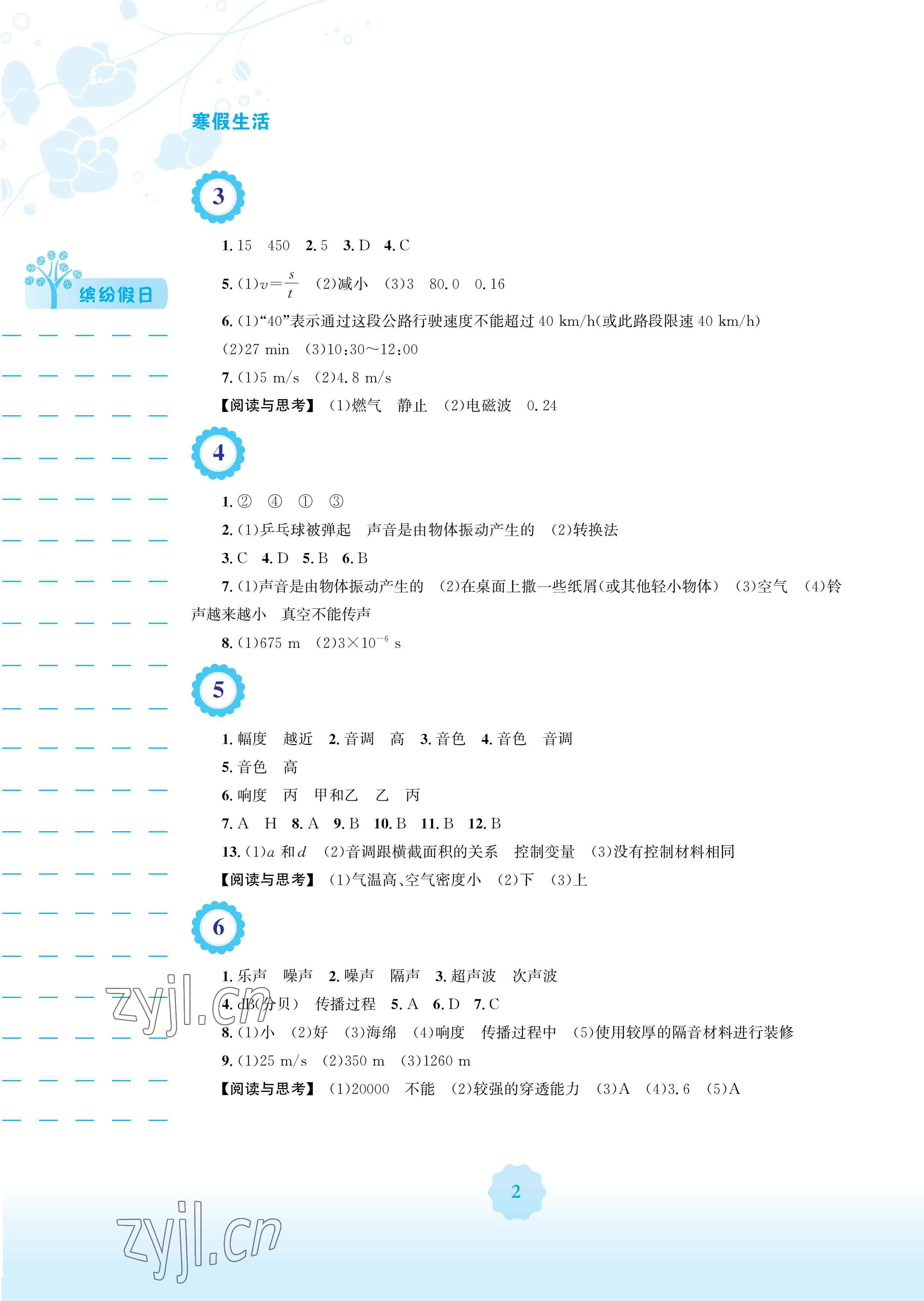 2023年寒假生活安徽教育出版社八年级物理通用S版 参考答案第2页