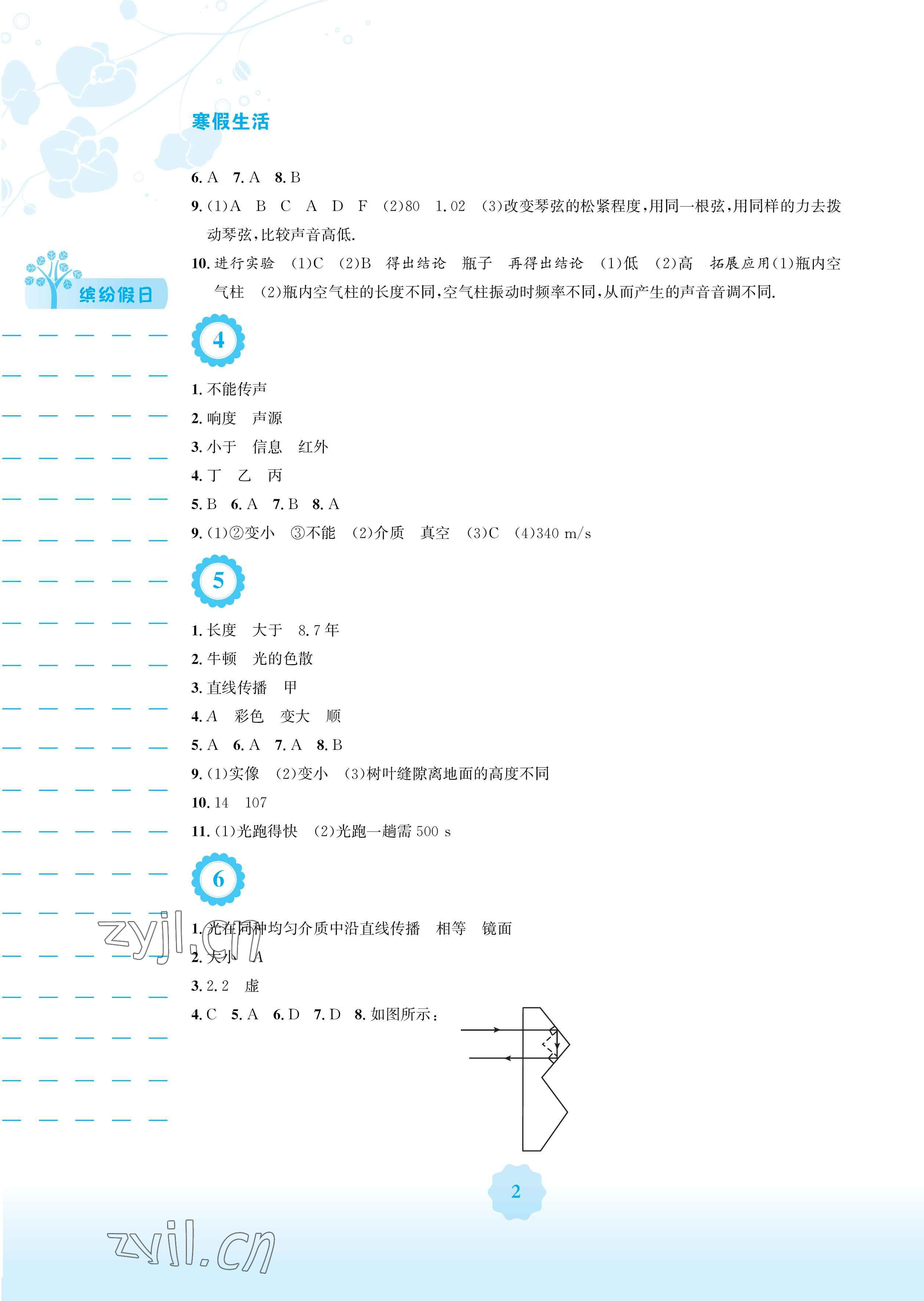 2023年寒假生活安徽教育出版社八年级物理通用Y版 参考答案第2页