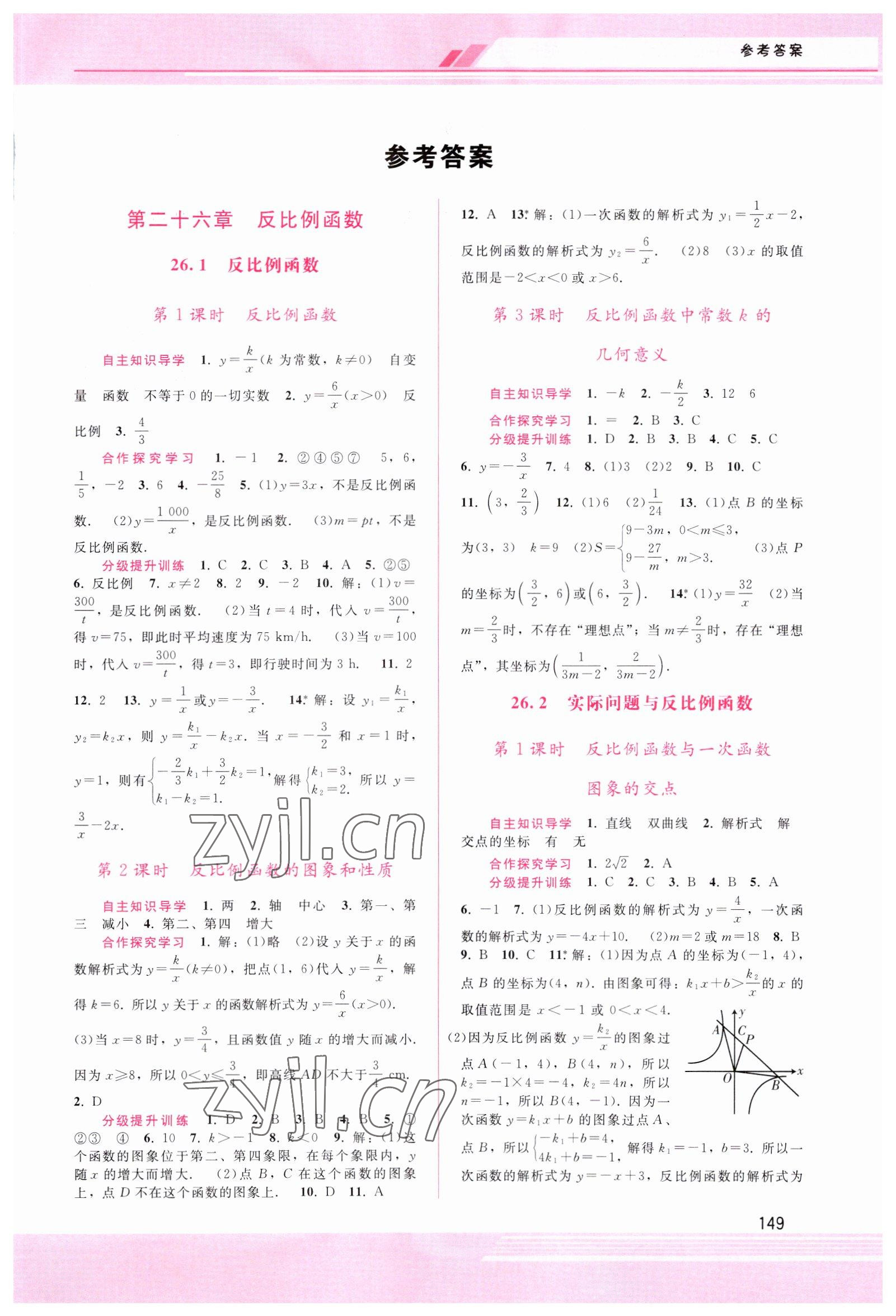 2023年新课程学习辅导九年级数学下册人教版 第1页