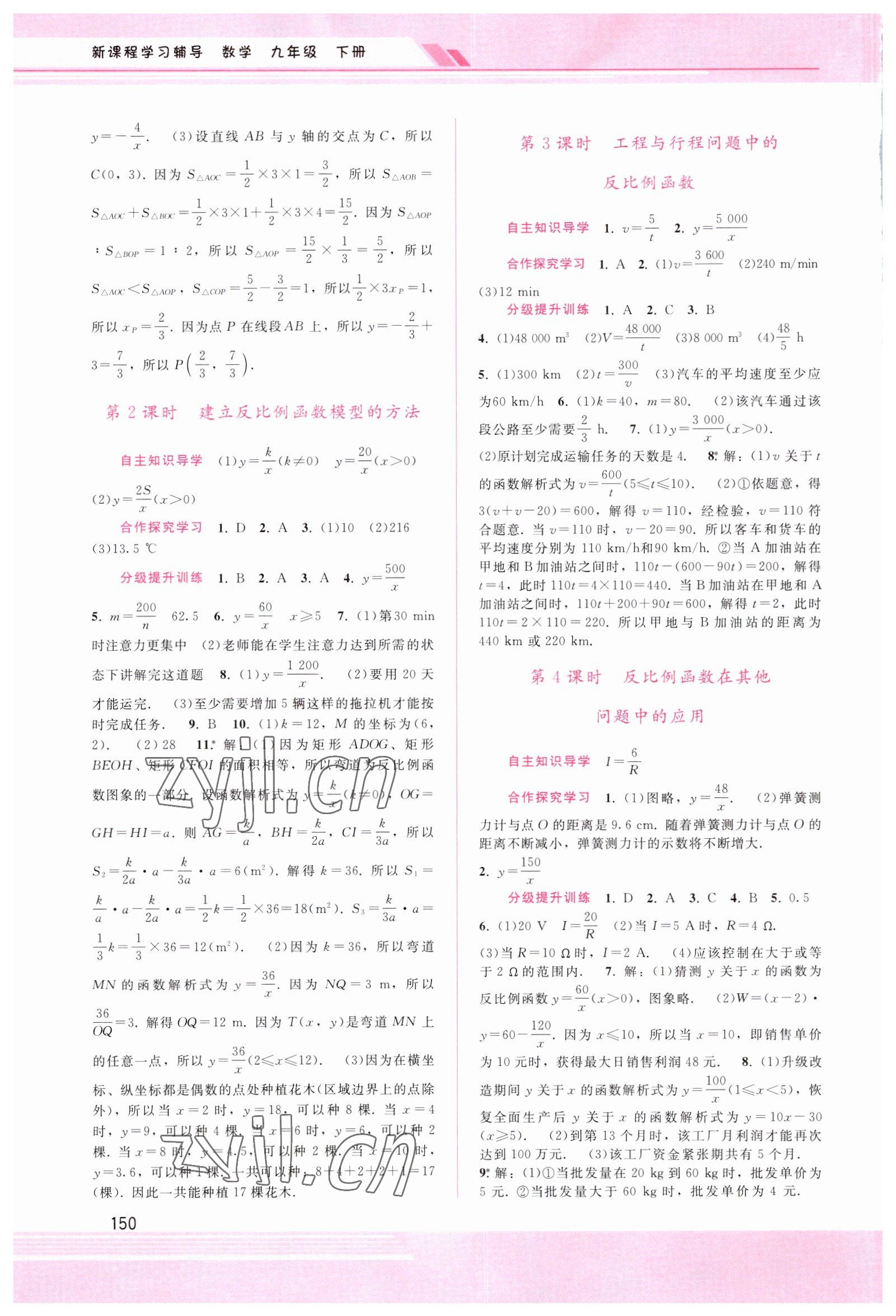 2023年新課程學(xué)習(xí)輔導(dǎo)九年級數(shù)學(xué)下冊人教版 第2頁