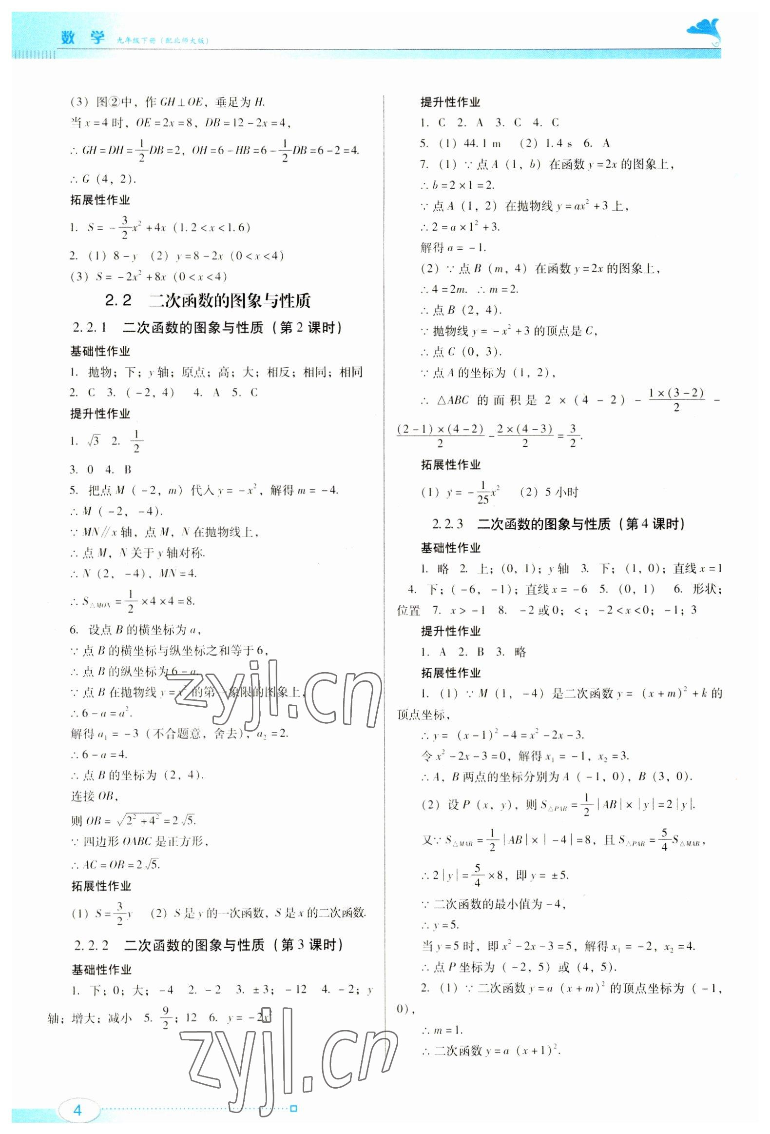 2023年南方新课堂金牌学案九年级数学下册北师大版 第4页