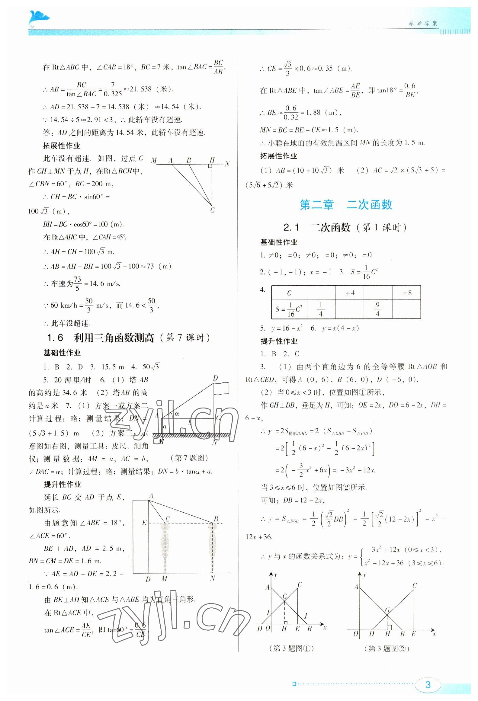 2023年南方新课堂金牌学案九年级数学下册北师大版 第3页