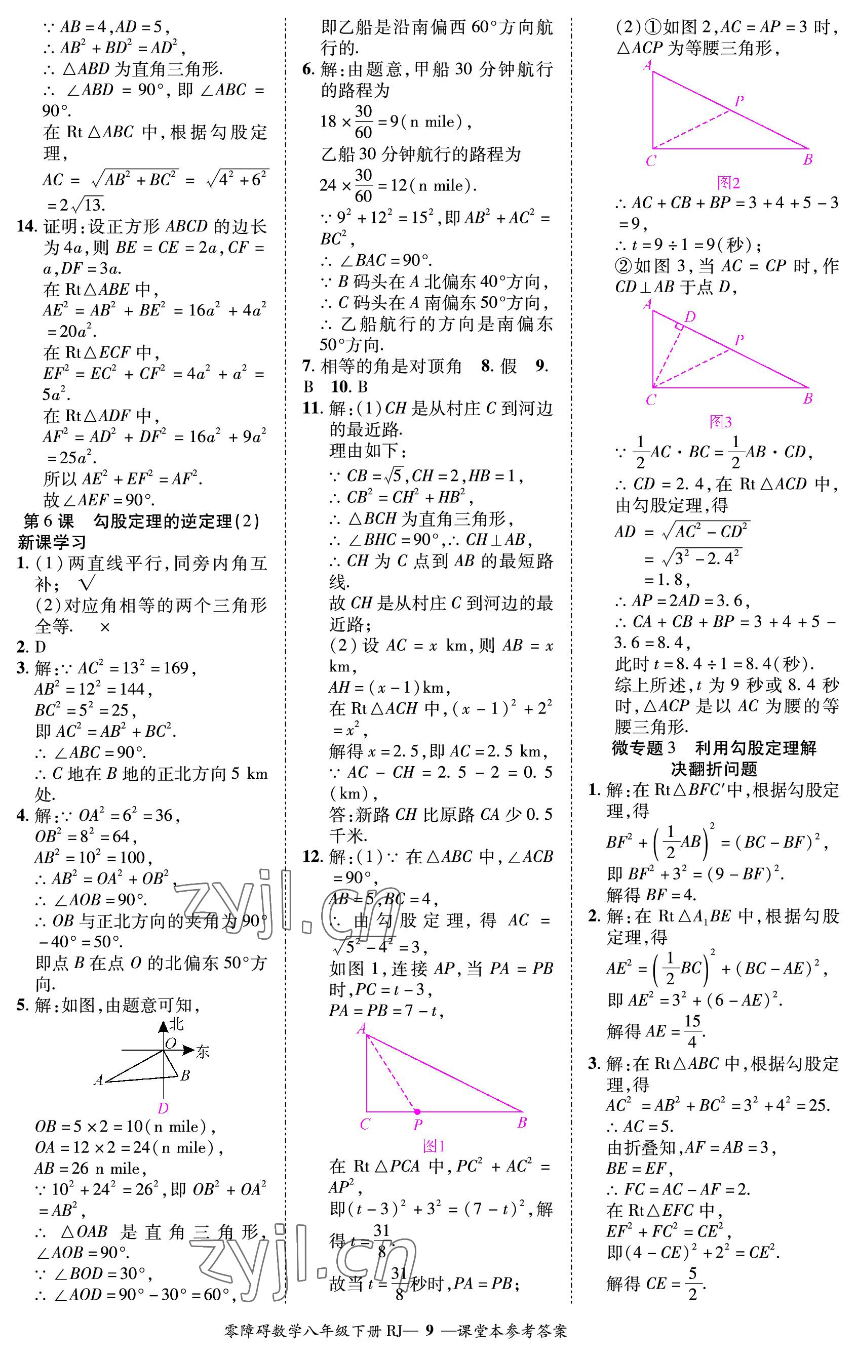 2023年零障碍导教导学案八年级数学下册人教版 参考答案第9页