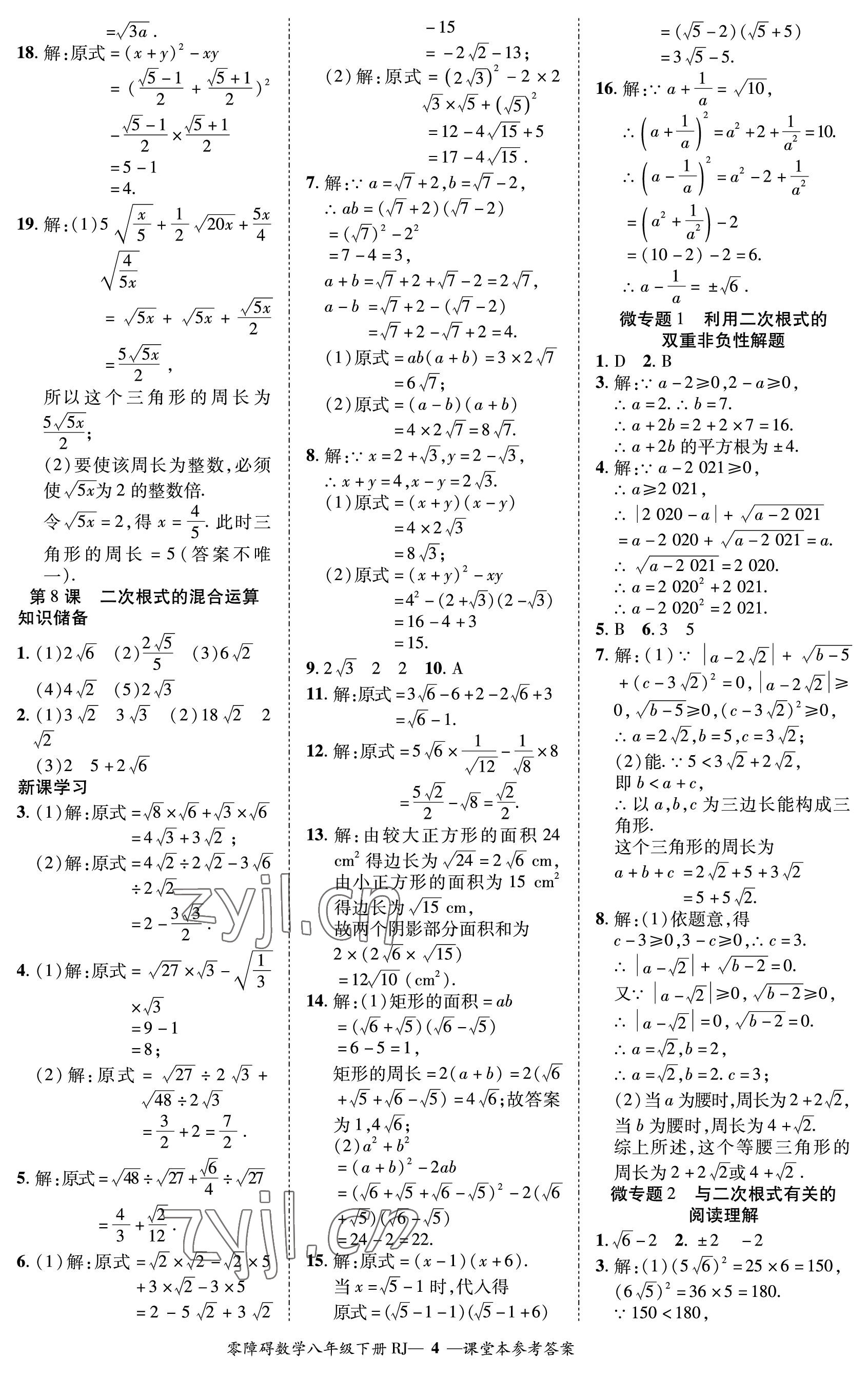 2023年零障碍导教导学案八年级数学下册人教版 参考答案第4页