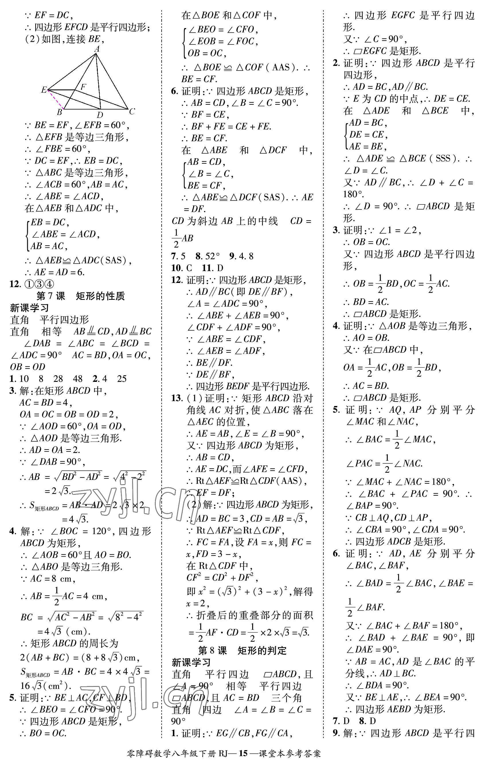 2023年零障碍导教导学案八年级数学下册人教版 参考答案第15页