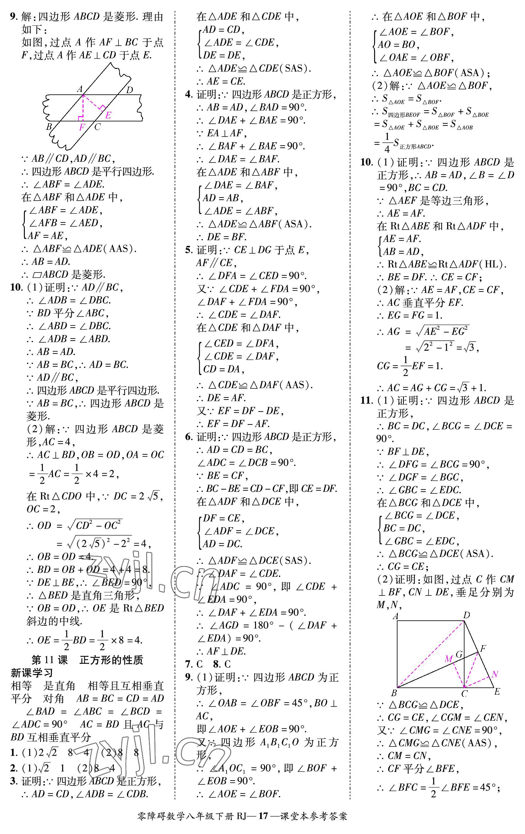 2023年零障碍导教导学案八年级数学下册人教版 参考答案第17页