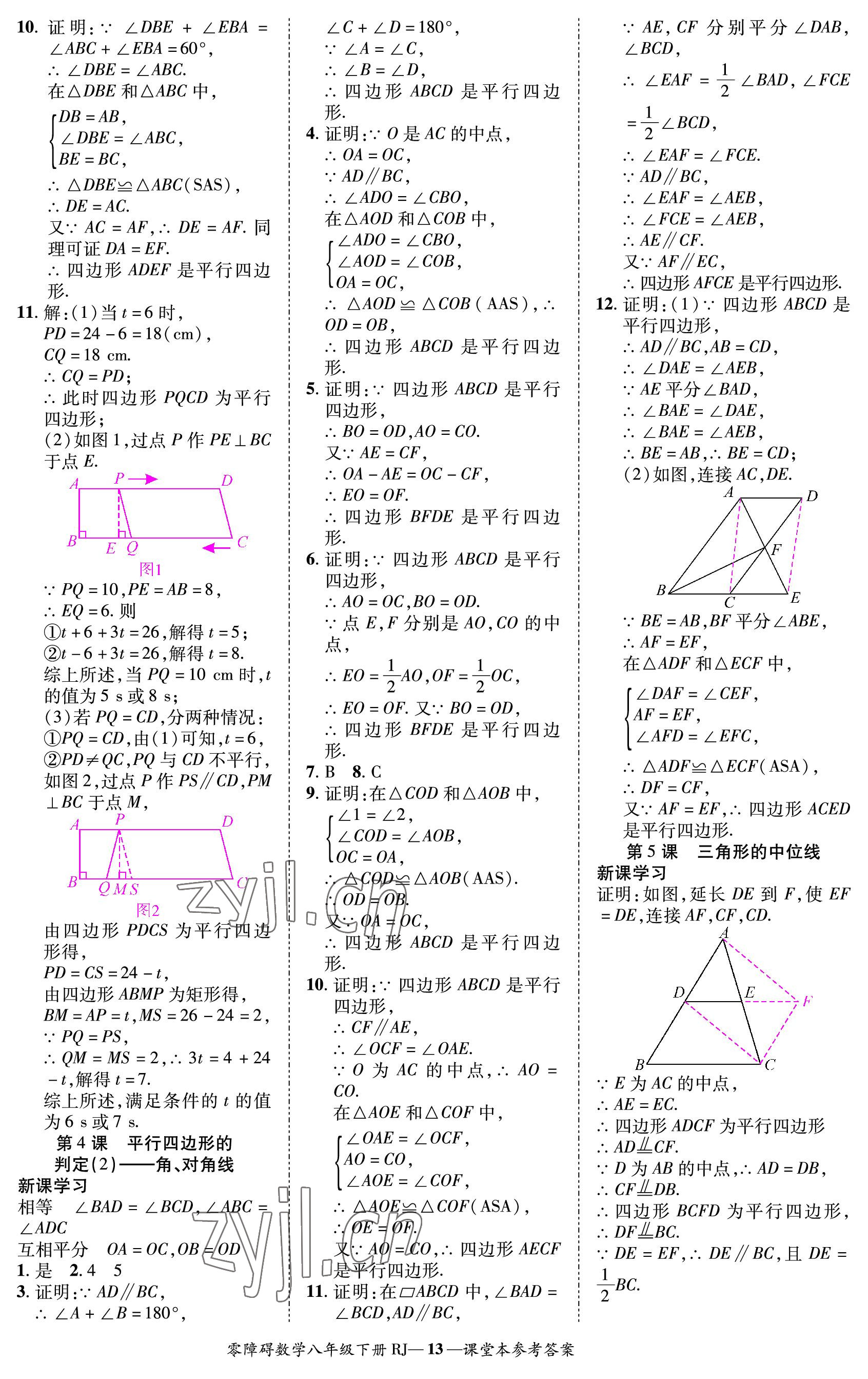 2023年零障碍导教导学案八年级数学下册人教版 参考答案第13页