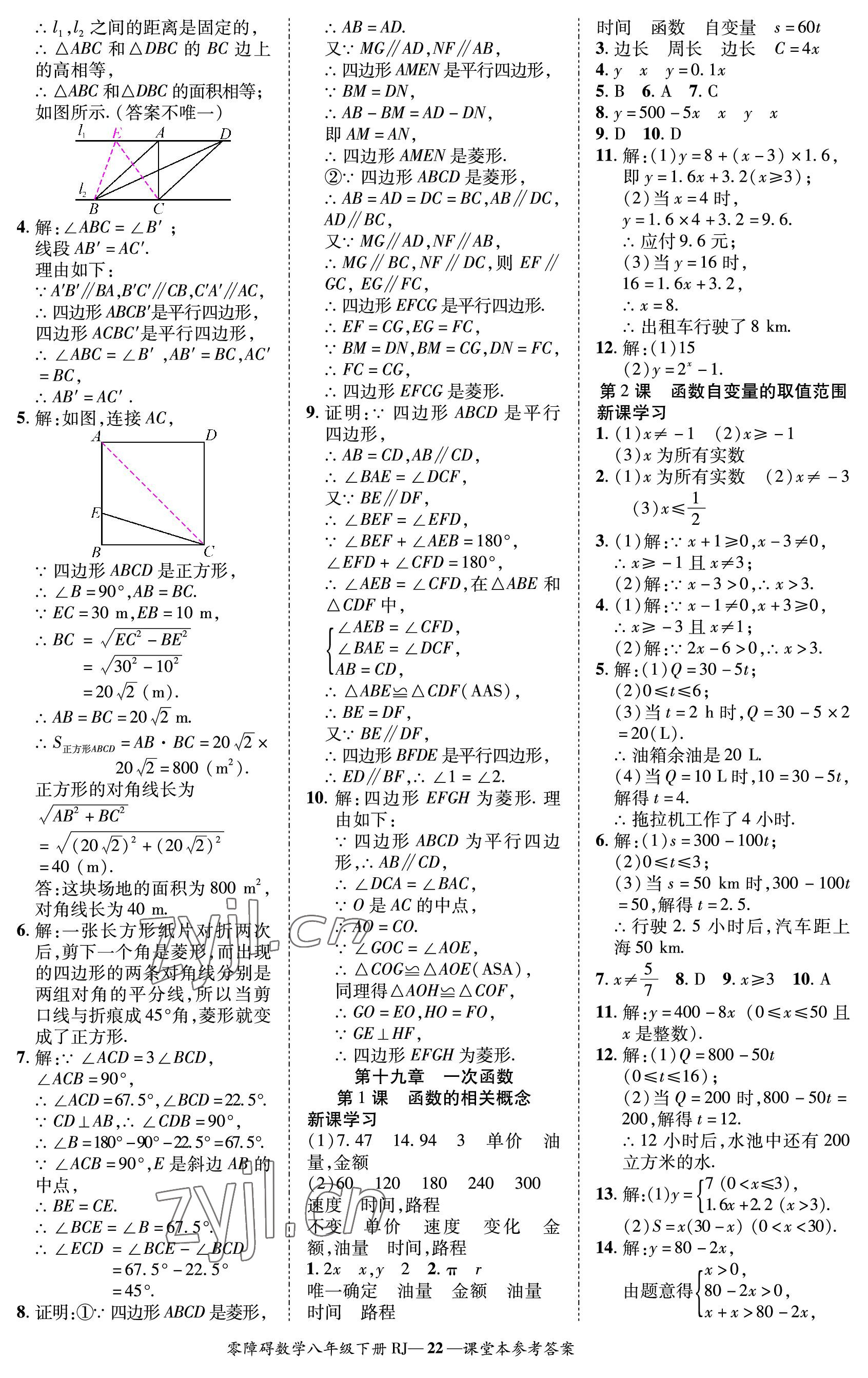 2023年零障碍导教导学案八年级数学下册人教版 参考答案第22页