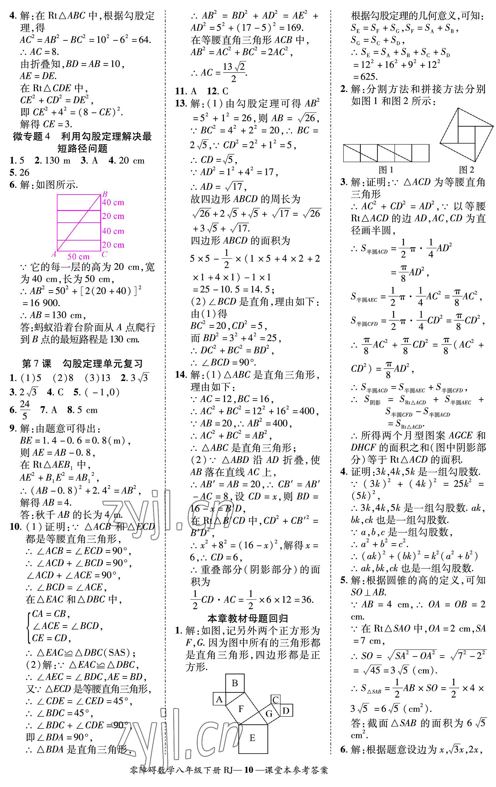 2023年零障碍导教导学案八年级数学下册人教版 参考答案第10页