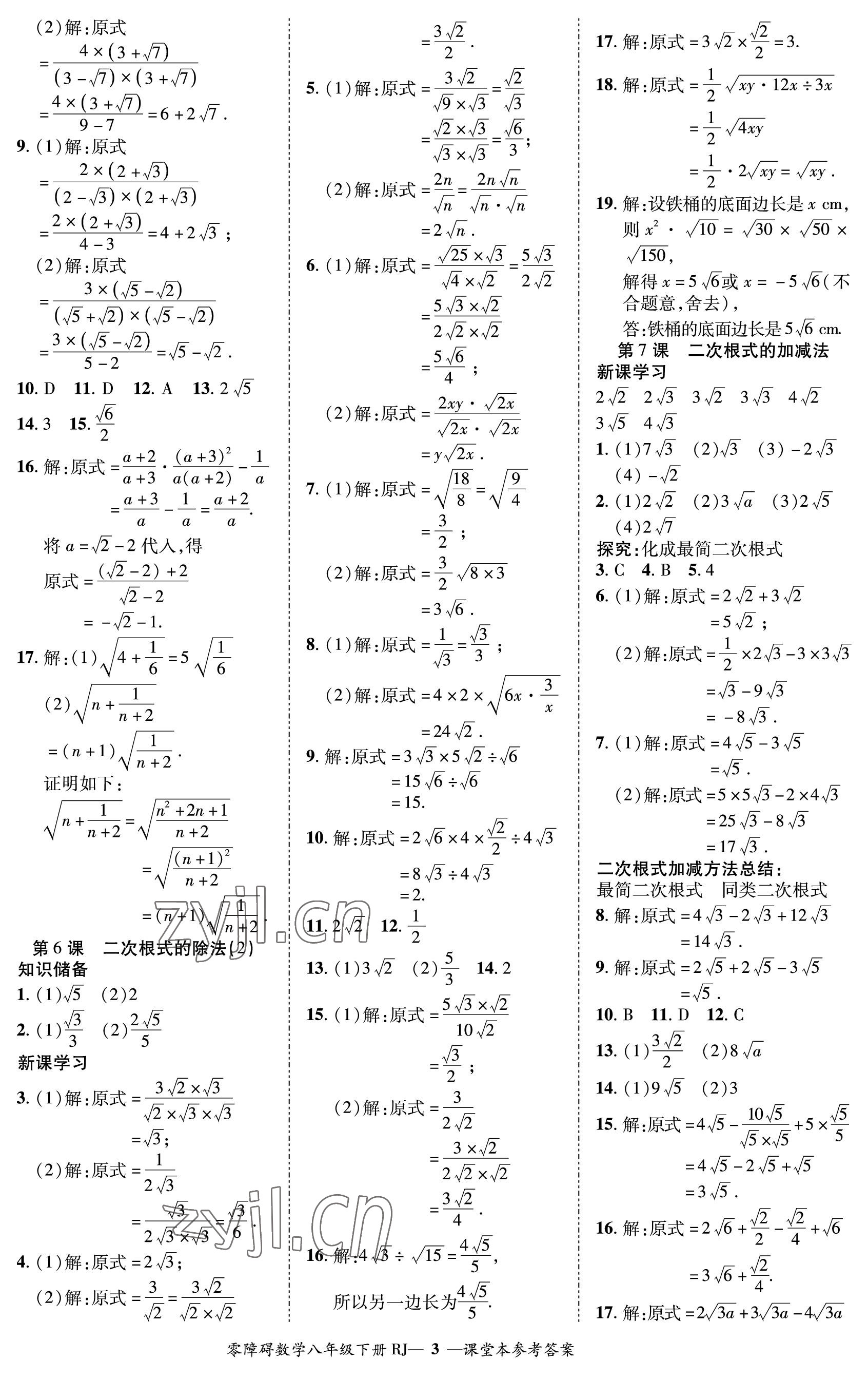 2023年零障碍导教导学案八年级数学下册人教版 参考答案第3页