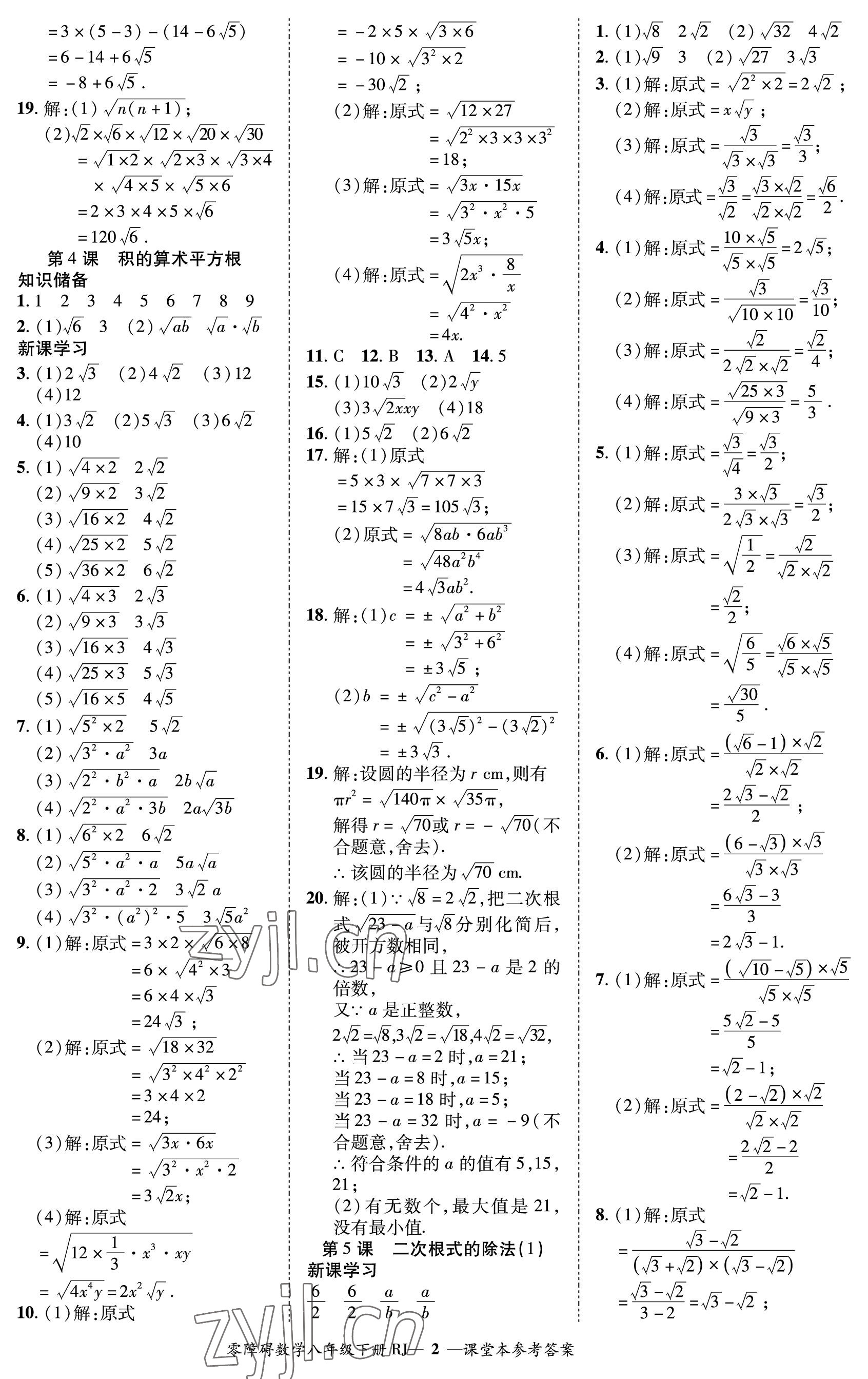 2023年零障碍导教导学案八年级数学下册人教版 参考答案第2页