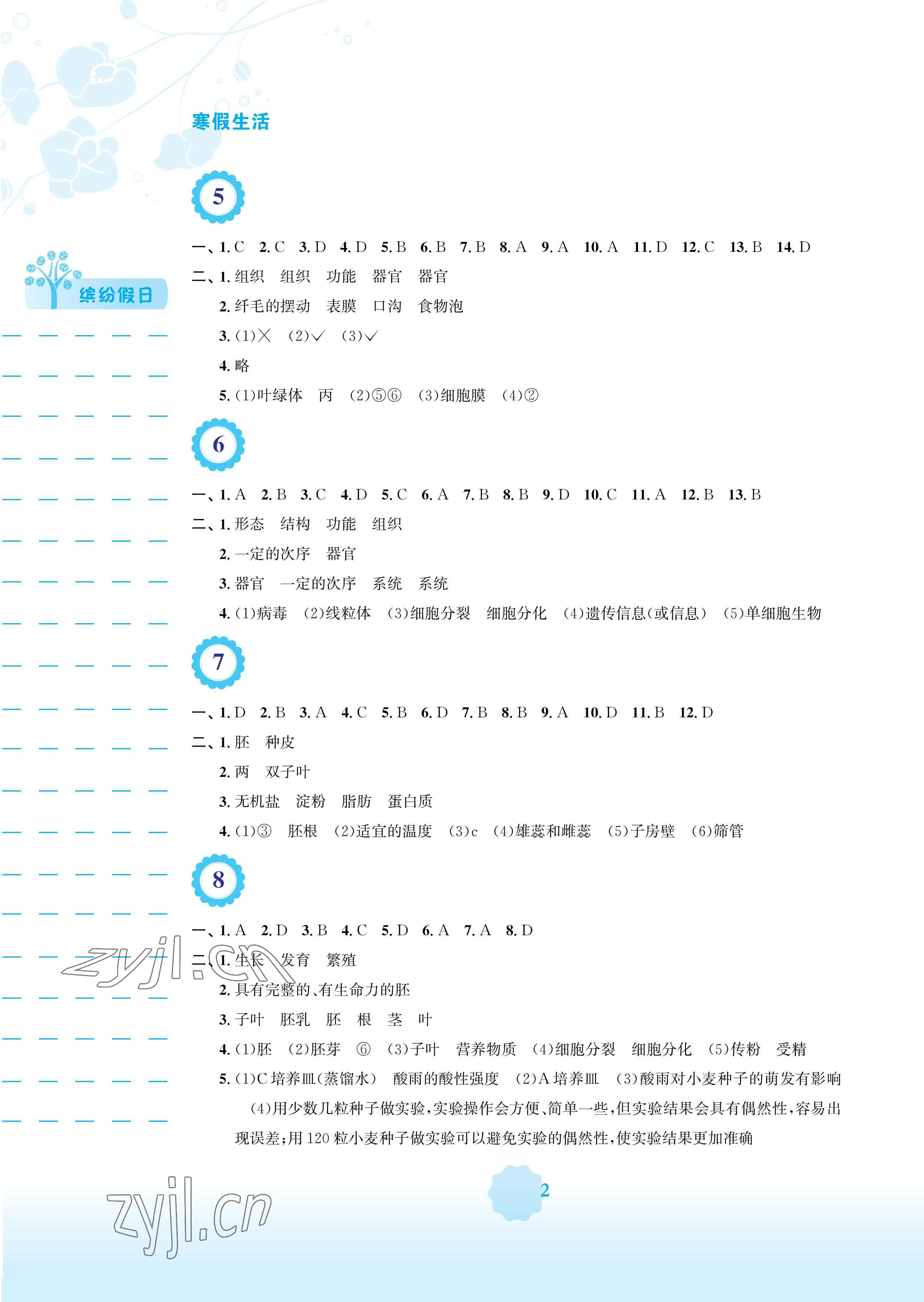 2023年寒假生活安徽教育出版社七年级生物苏教版 参考答案第2页