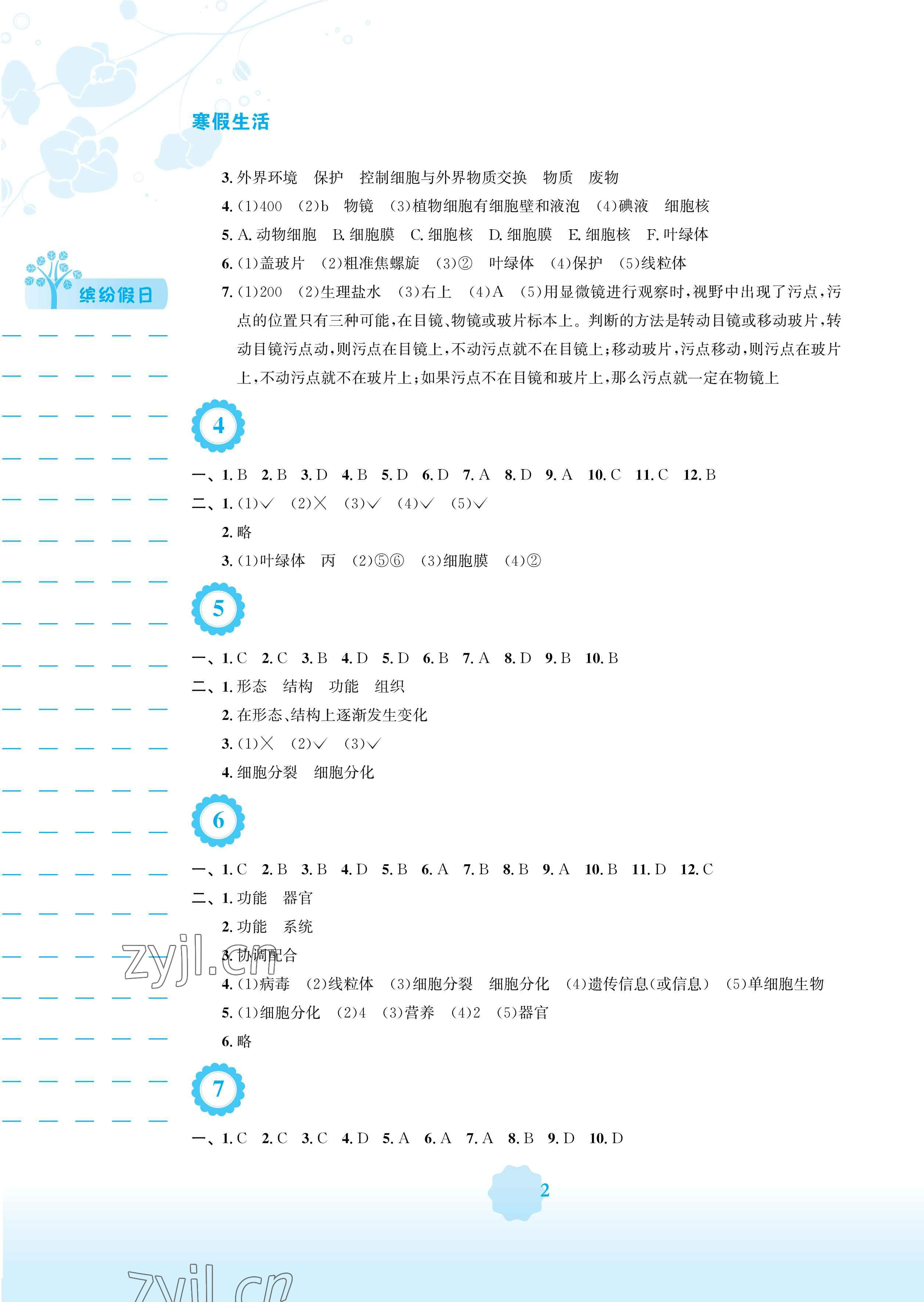 2023年寒假生活安徽教育出版社七年级生物北师大版 参考答案第2页