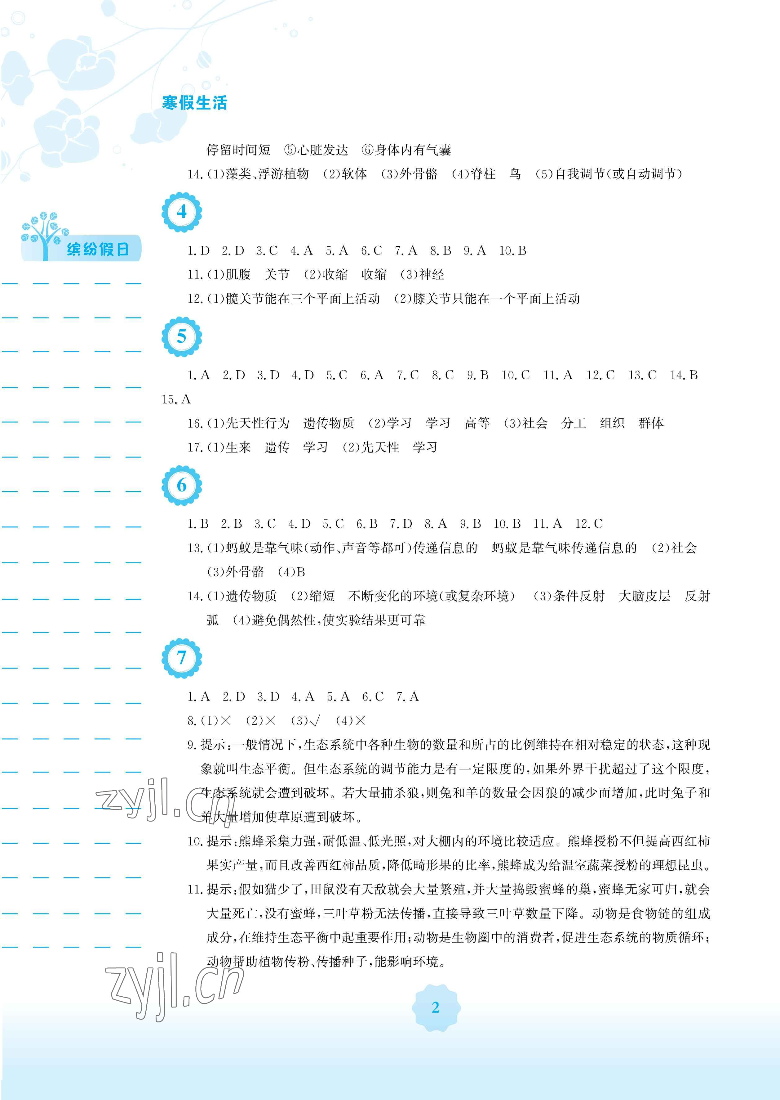 2023年寒假生活安徽教育出版社八年級(jí)生物人教版 參考答案第2頁(yè)