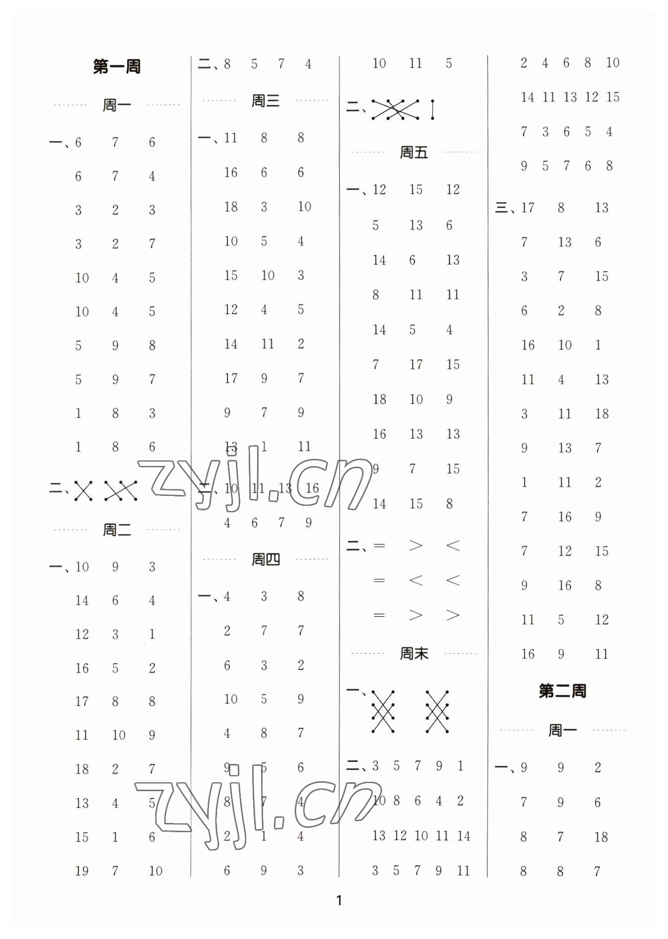 2023年通城学典计算能手一年级数学下册北师大版 参考答案第1页