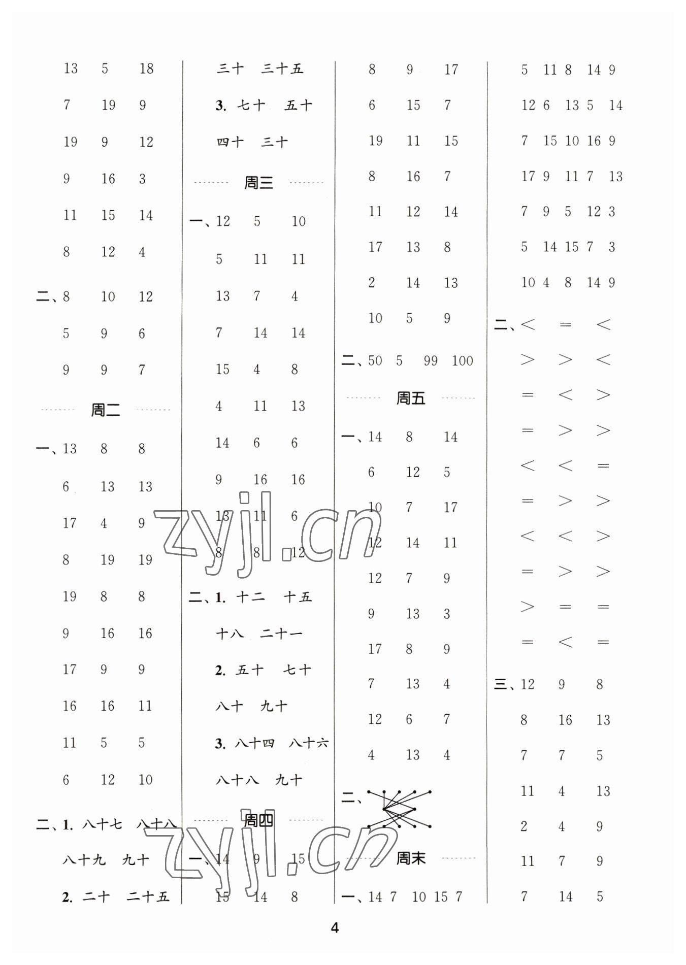 2023年通城學(xué)典計(jì)算能手一年級數(shù)學(xué)下冊北師大版 參考答案第4頁