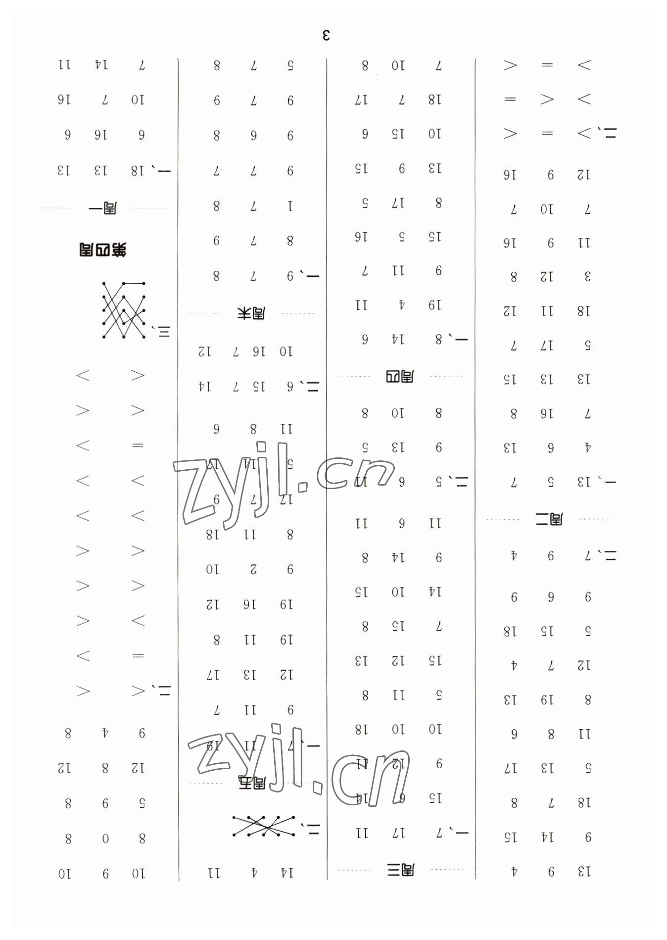 2023年通城学典计算能手一年级数学下册北师大版 参考答案第3页