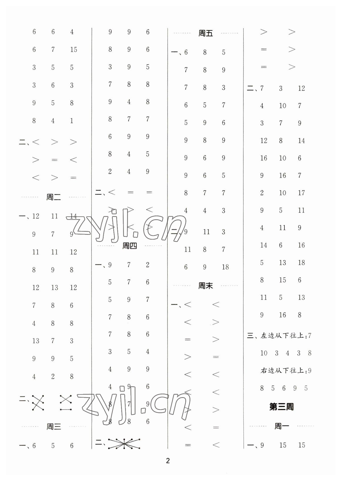 2023年通城学典计算能手一年级数学下册北师大版 参考答案第2页