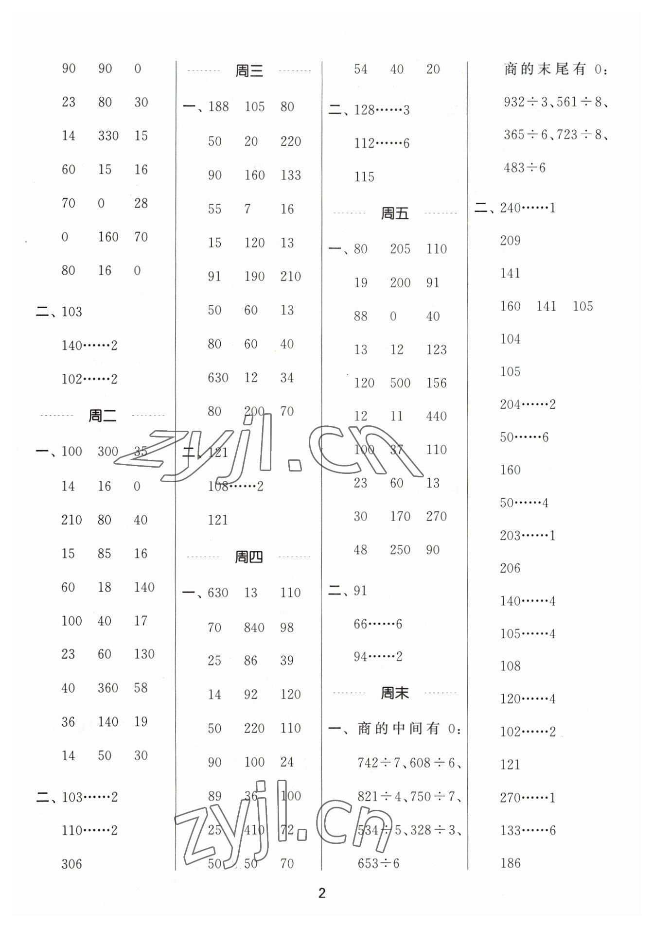 2023年通城学典计算能手三年级数学下册北师大版 参考答案第2页