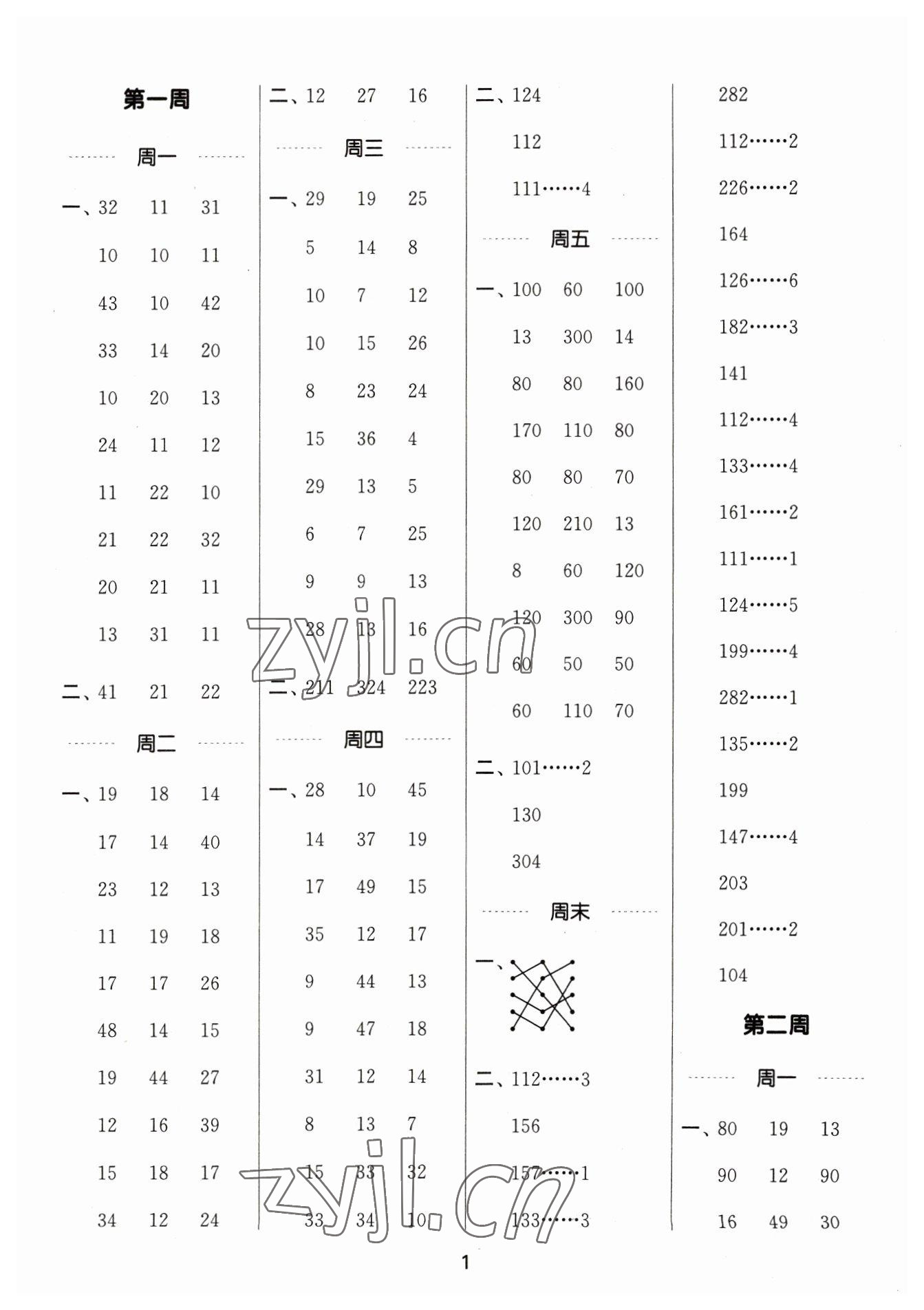 2023年通城学典计算能手三年级数学下册北师大版 参考答案第1页