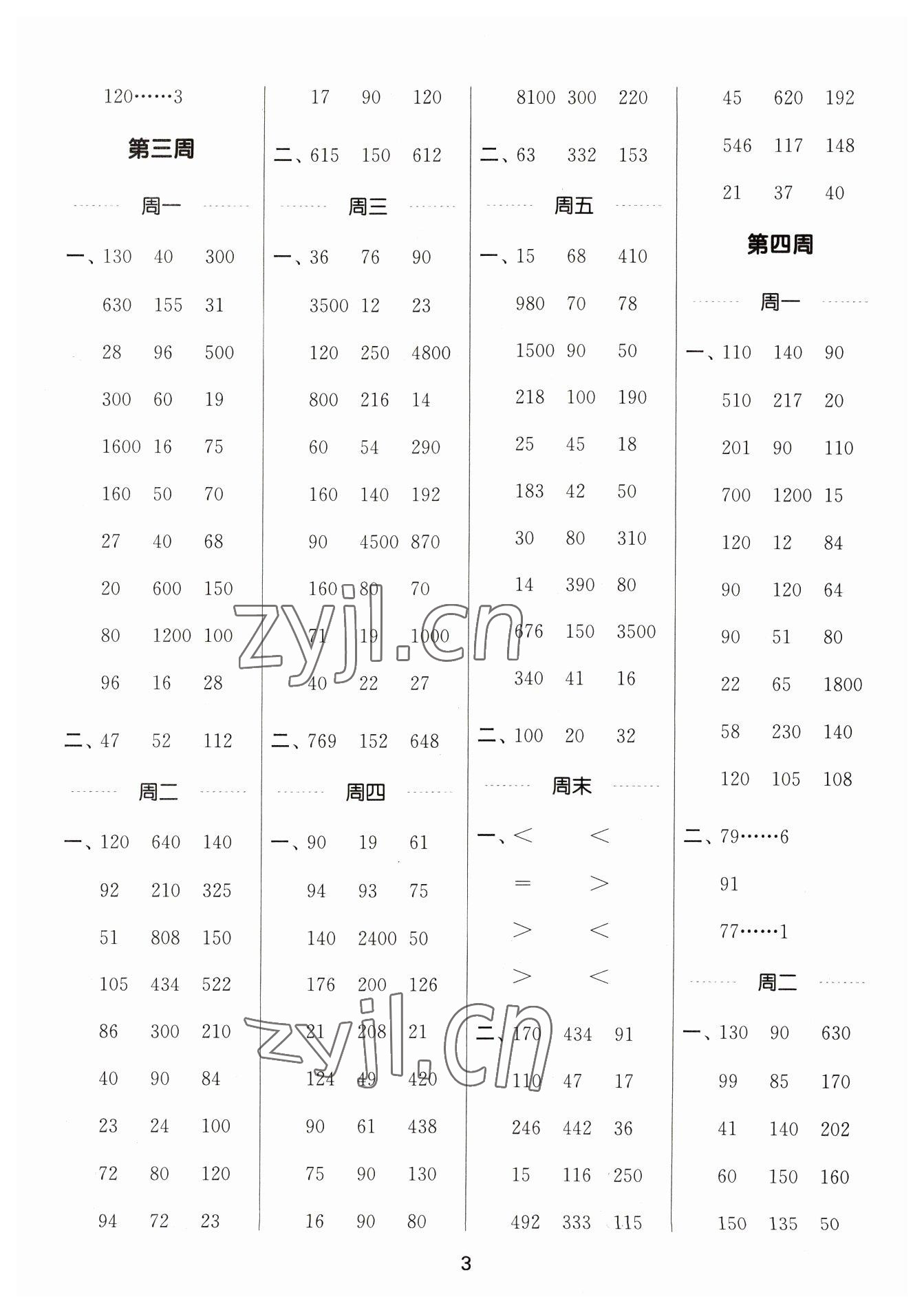 2023年通城學(xué)典計(jì)算能手三年級數(shù)學(xué)下冊北師大版 參考答案第3頁