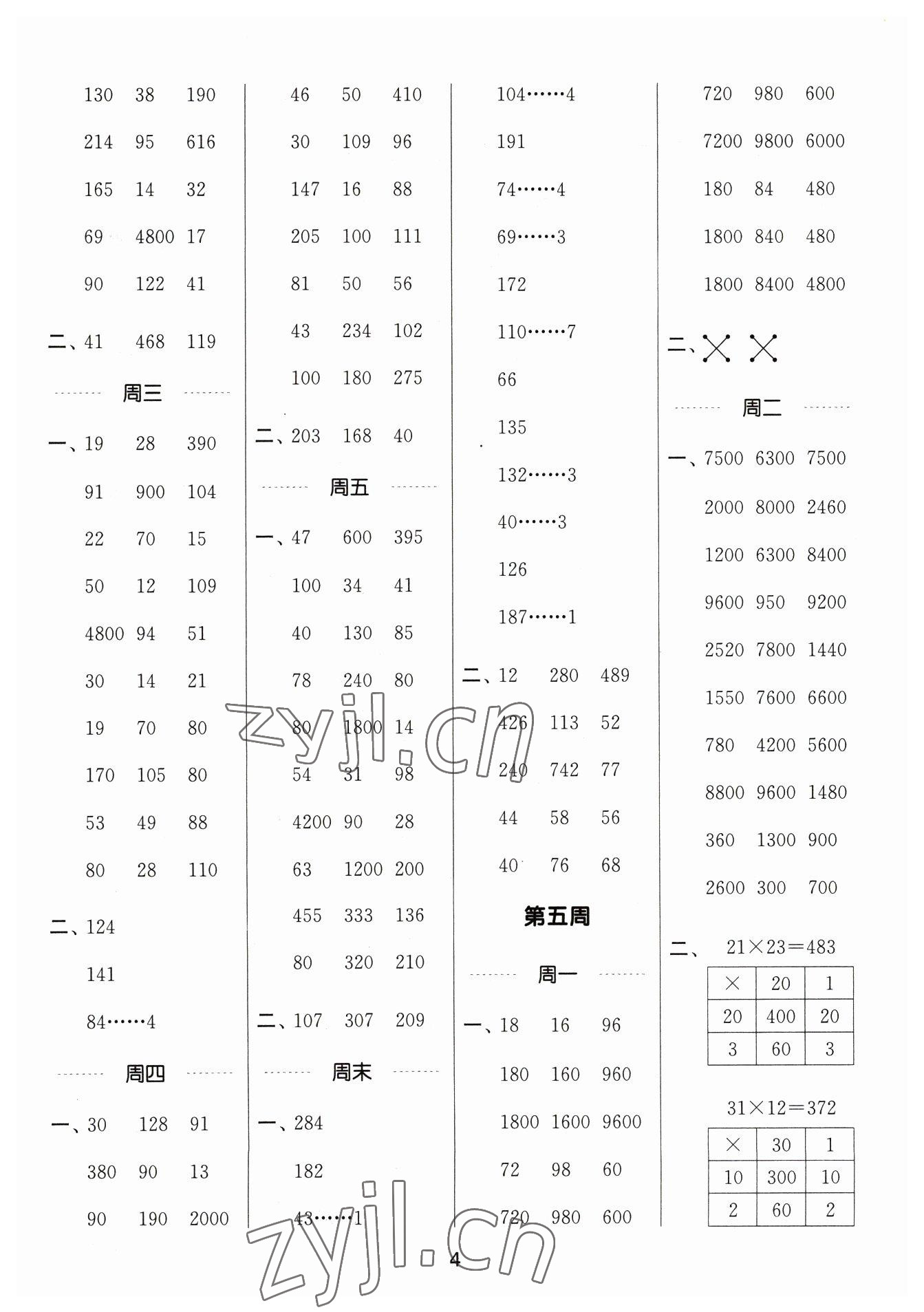 2023年通城学典计算能手三年级数学下册北师大版 参考答案第4页