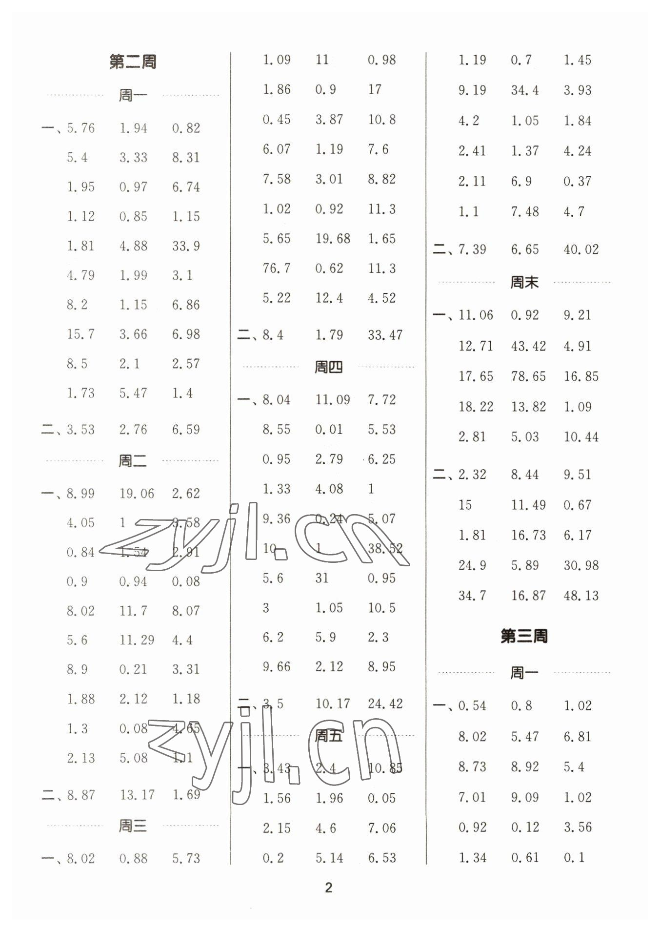 2023年通城學典計算能手四年級數(shù)學下冊北師大版 參考答案第2頁