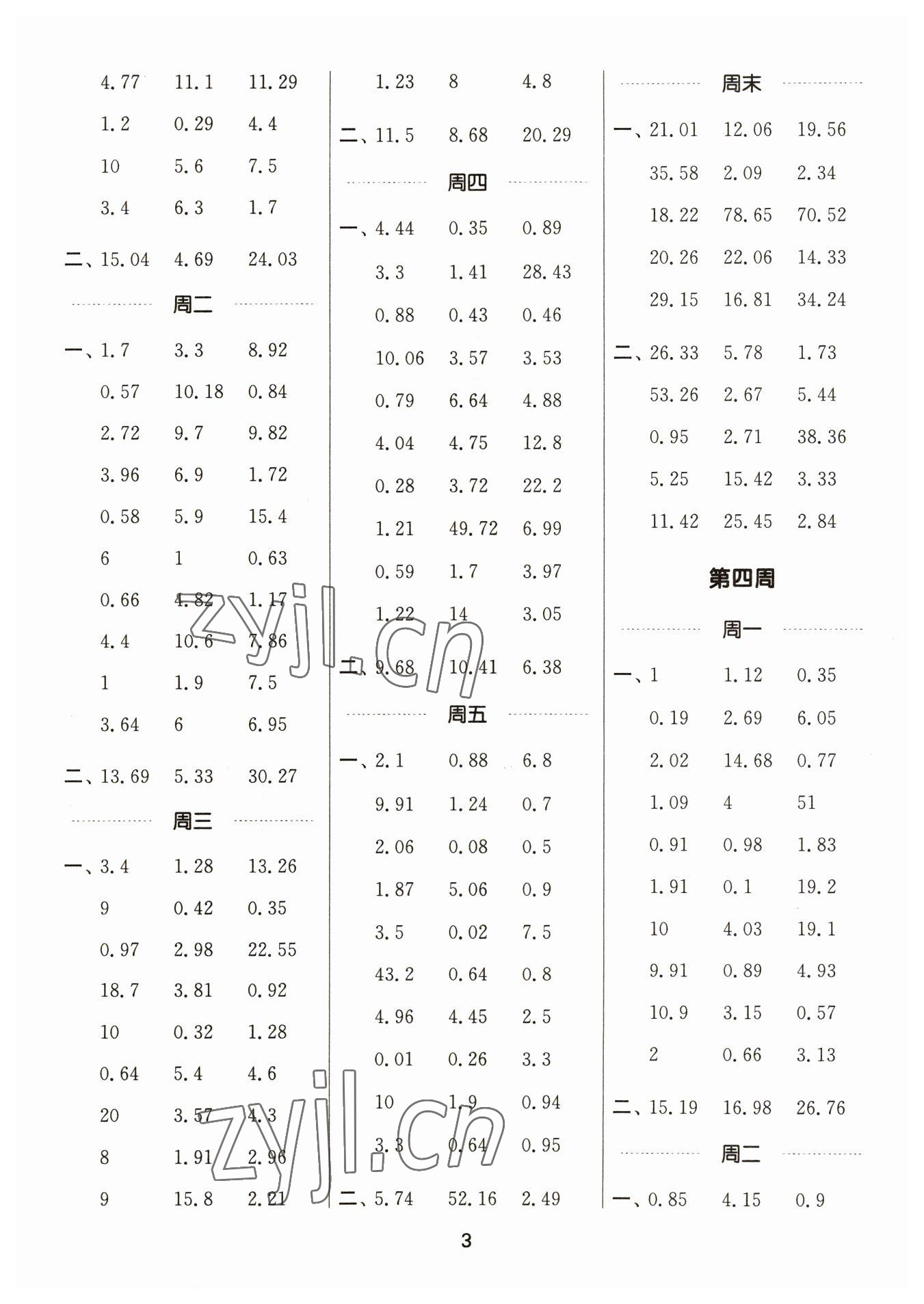 2023年通城學(xué)典計(jì)算能手四年級(jí)數(shù)學(xué)下冊(cè)北師大版 參考答案第3頁