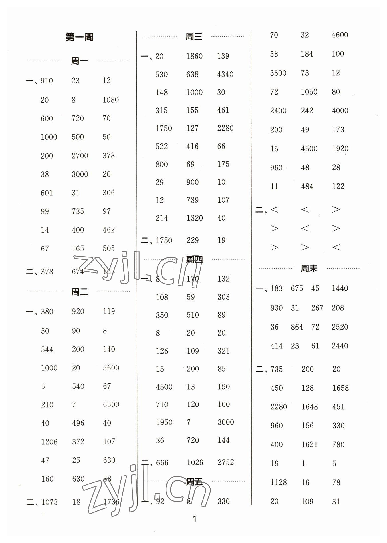 2023年通城學典計算能手四年級數(shù)學下冊北師大版 參考答案第1頁