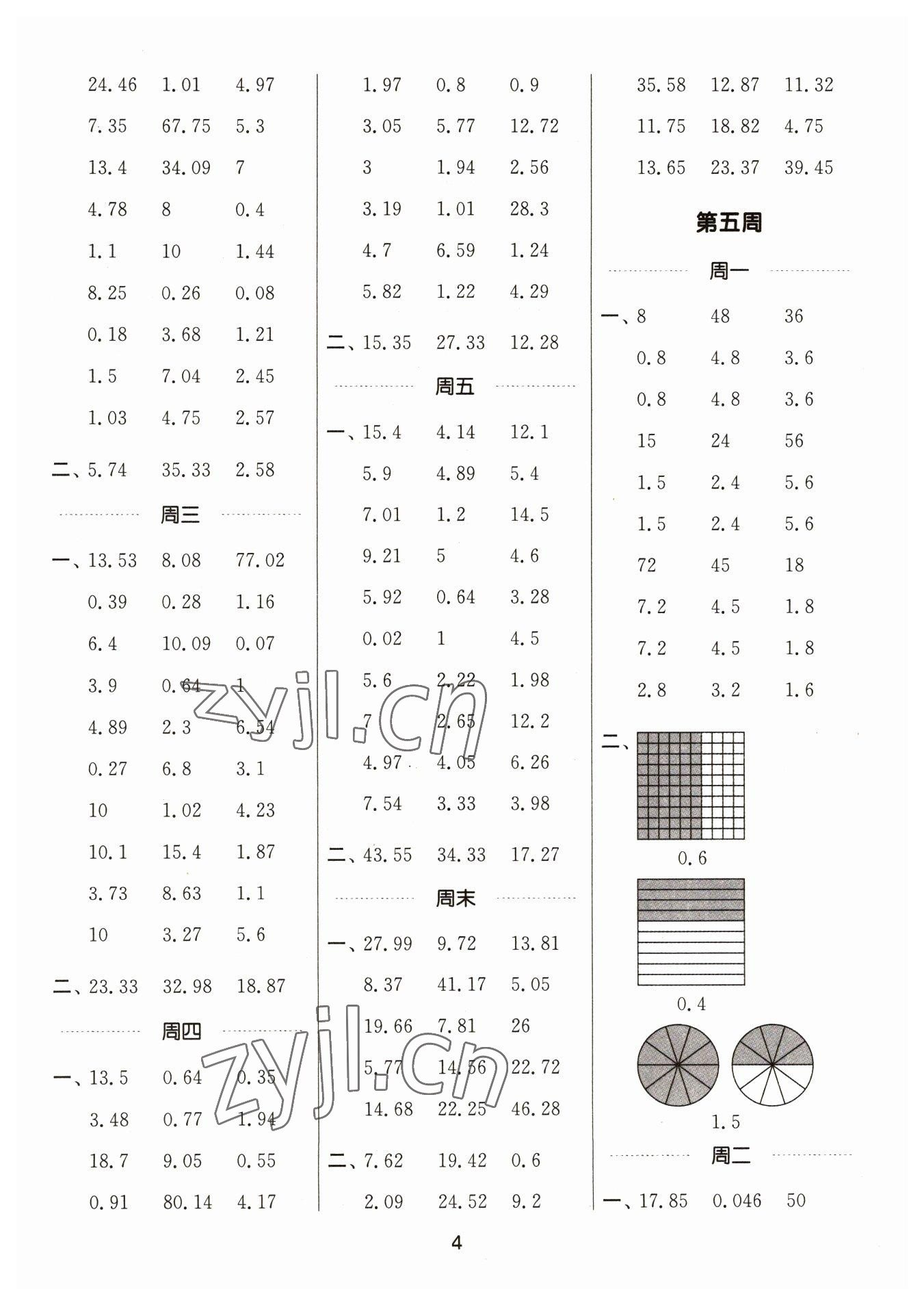 2023年通城學(xué)典計(jì)算能手四年級(jí)數(shù)學(xué)下冊(cè)北師大版 參考答案第4頁