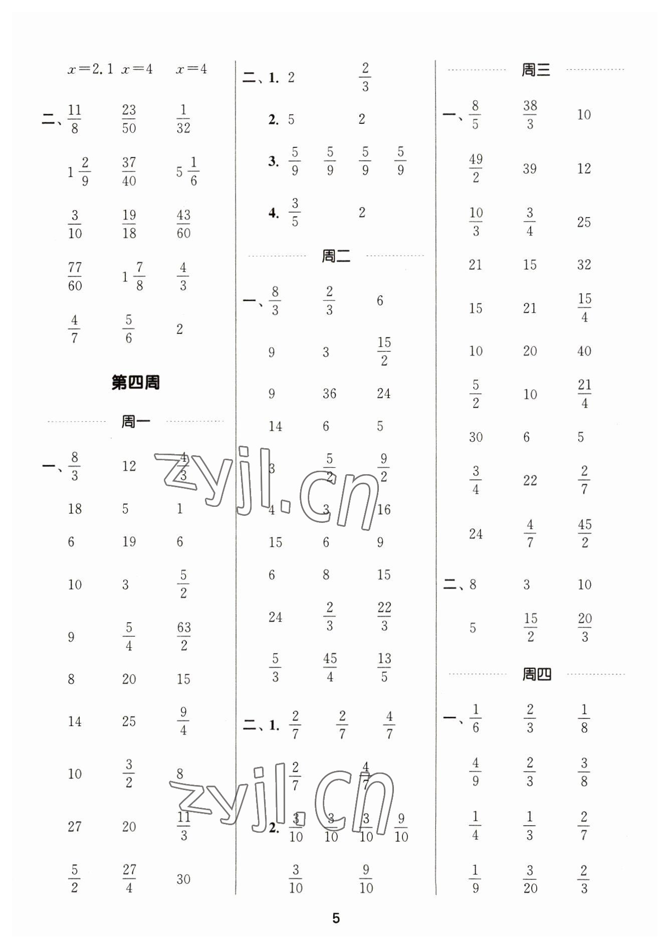 2023年通城學典計算能手五年級數(shù)學下冊北師大版 參考答案第5頁