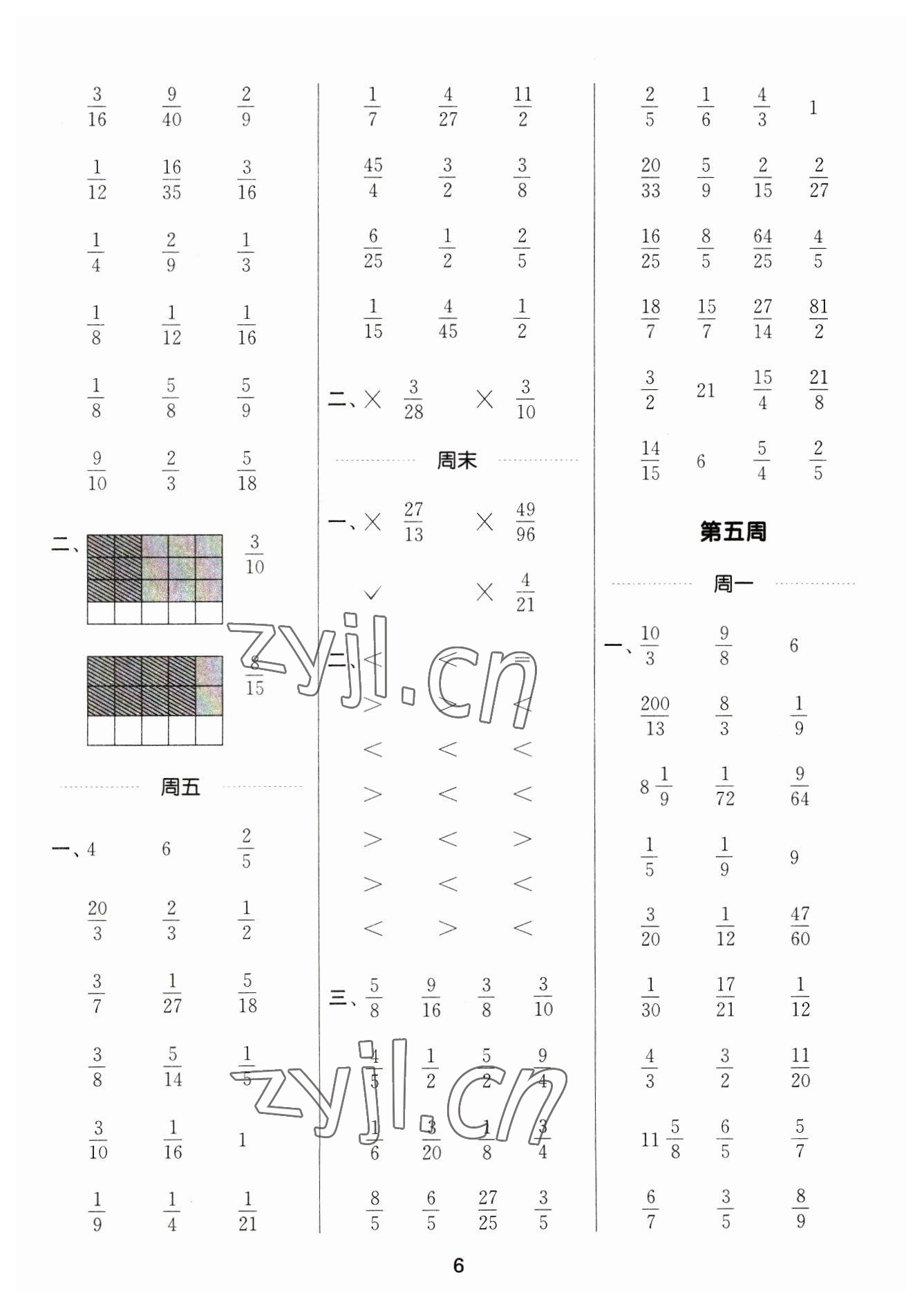 2023年通城學典計算能手五年級數(shù)學下冊北師大版 參考答案第6頁