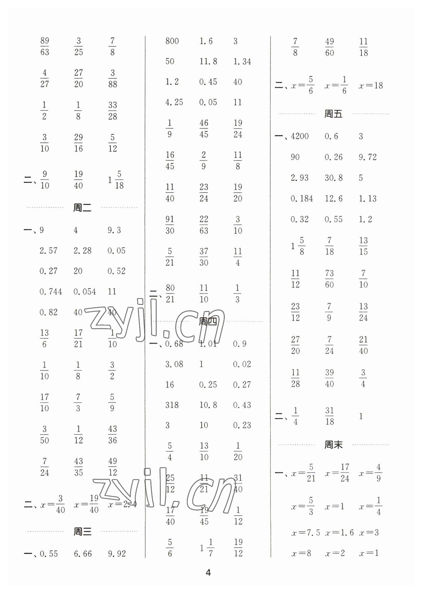 2023年通城學(xué)典計(jì)算能手五年級(jí)數(shù)學(xué)下冊(cè)北師大版 參考答案第4頁(yè)