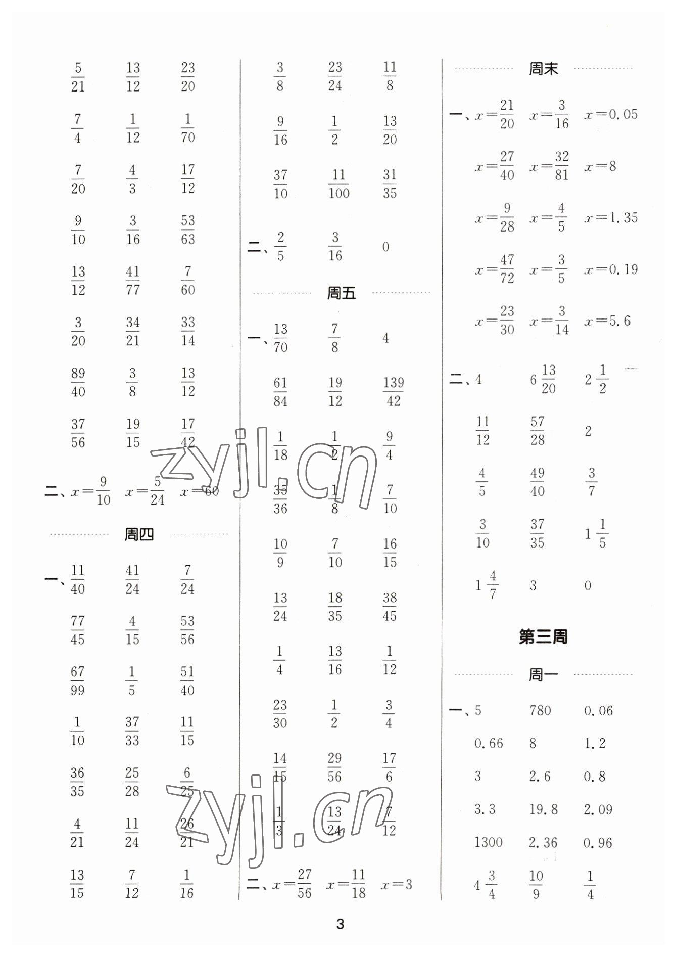 2023年通城學(xué)典計算能手五年級數(shù)學(xué)下冊北師大版 參考答案第3頁